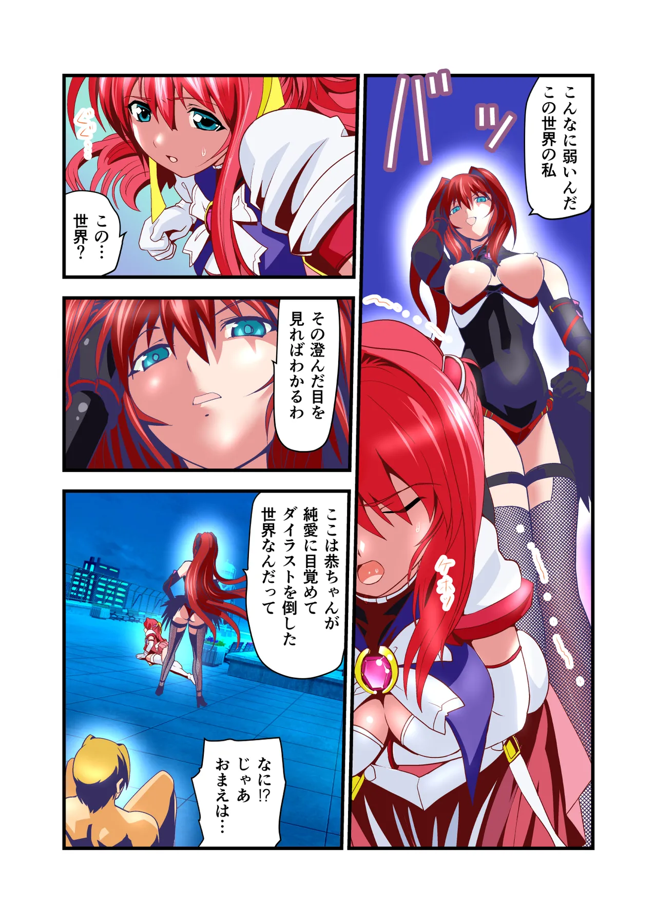 Dark side Angel Escalation Kanzenban page 7 full