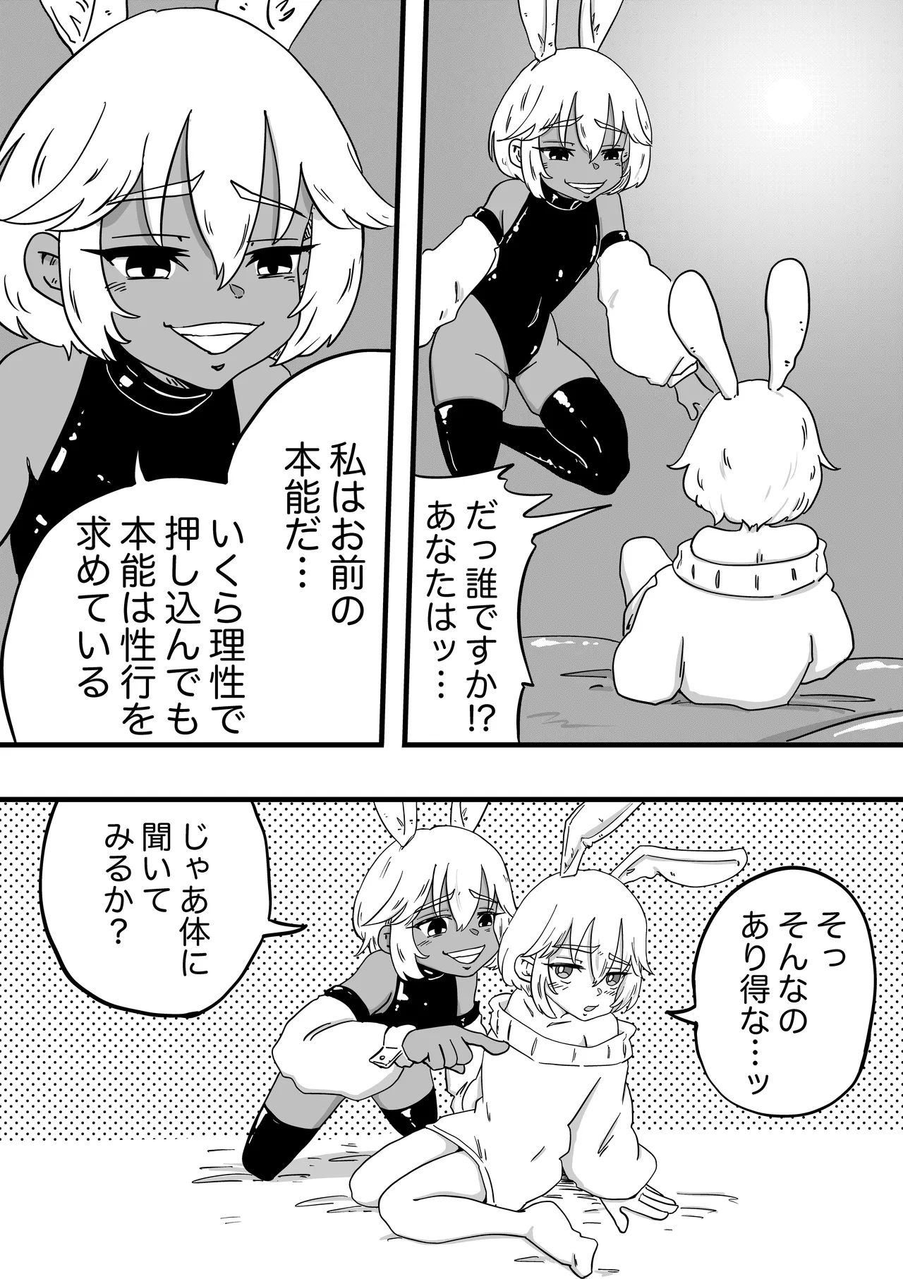 ENDORPHINS page 5 full