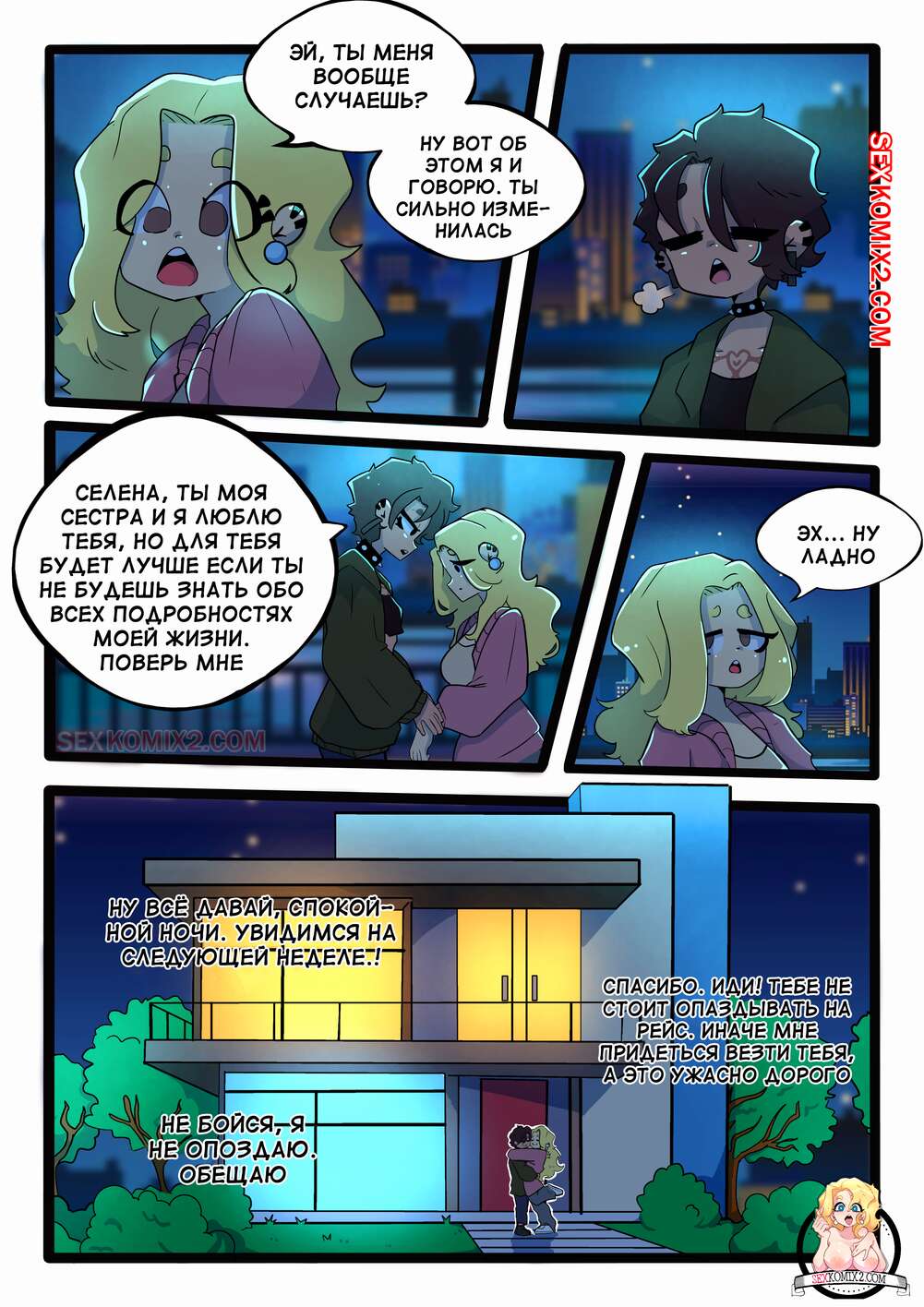 Запретные желания. Мара и Селена. CrockComix для sexkomix2.com. page 10 full