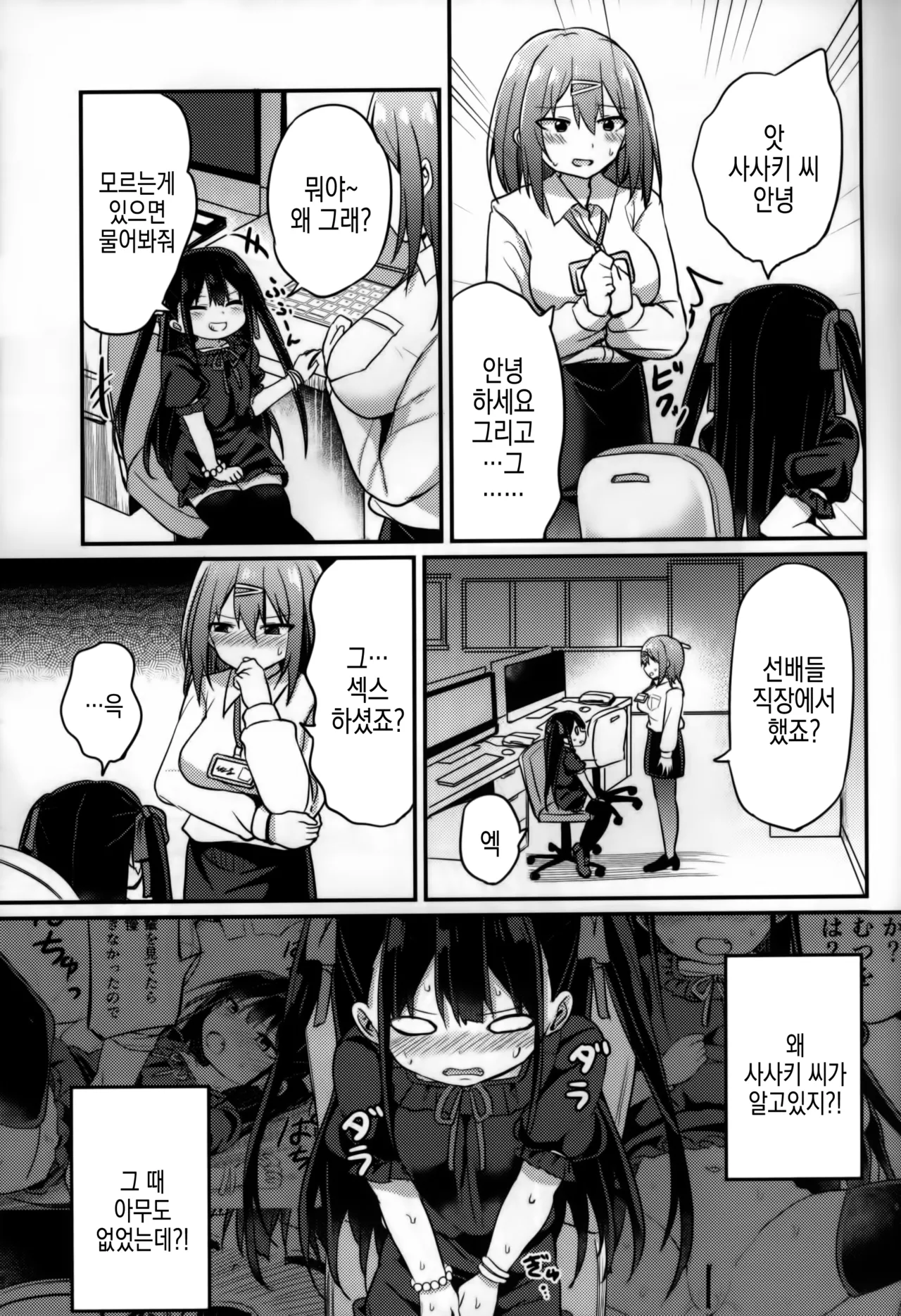 Youjo Senpai  Icha Love Hen | 유녀 선배 알콩달콩 러브편 page 7 full