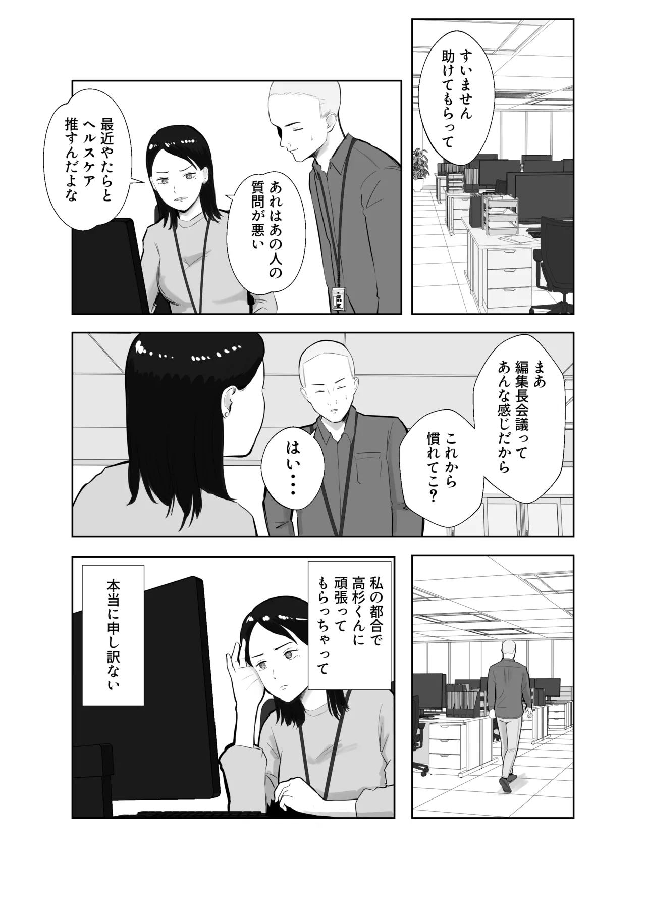 寝取ラレンサ 最高に相性のいいオンナ page 10 full