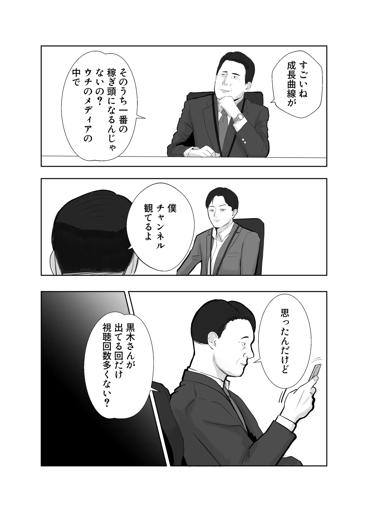 寝取ラレンサ 最高に相性のいいオンナ page 4 full