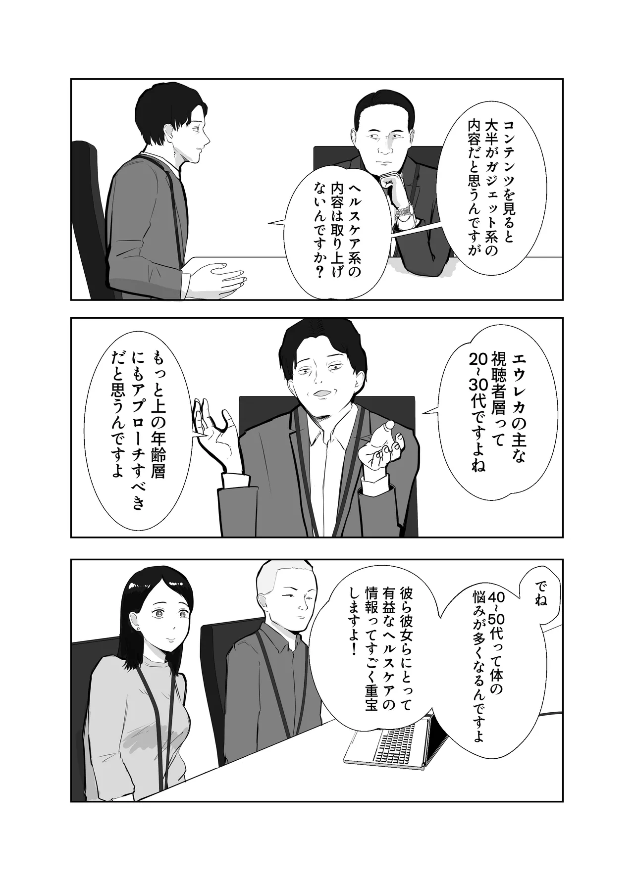 寝取ラレンサ 最高に相性のいいオンナ page 6 full