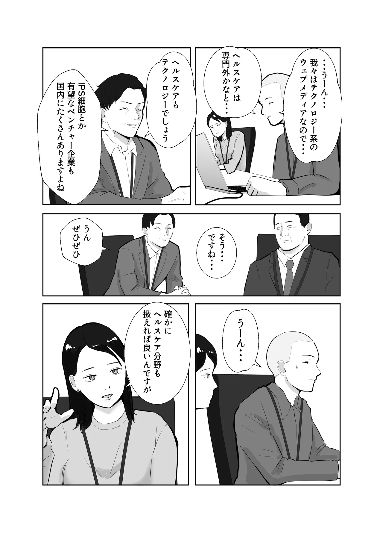 寝取ラレンサ 最高に相性のいいオンナ page 7 full