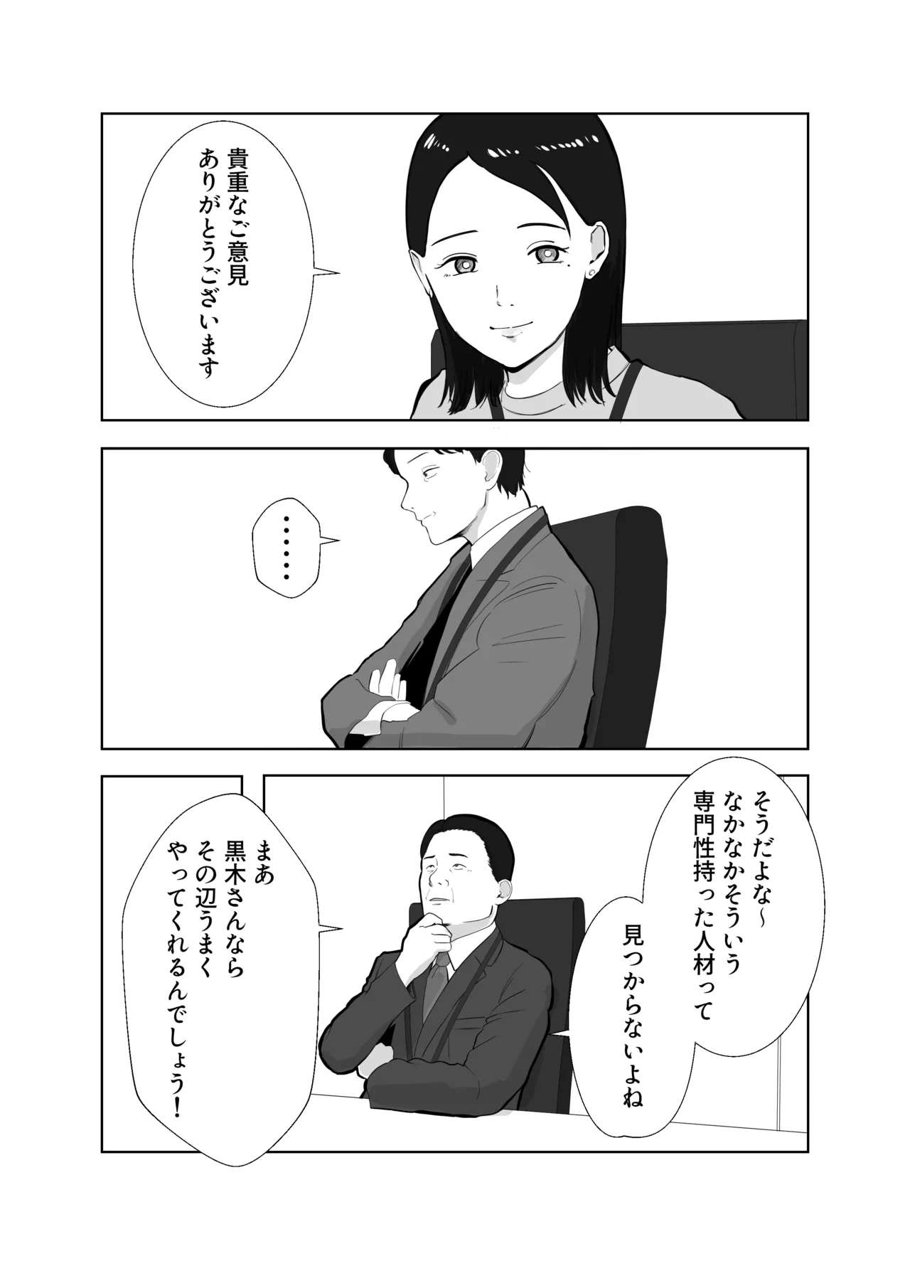 寝取ラレンサ 最高に相性のいいオンナ page 9 full