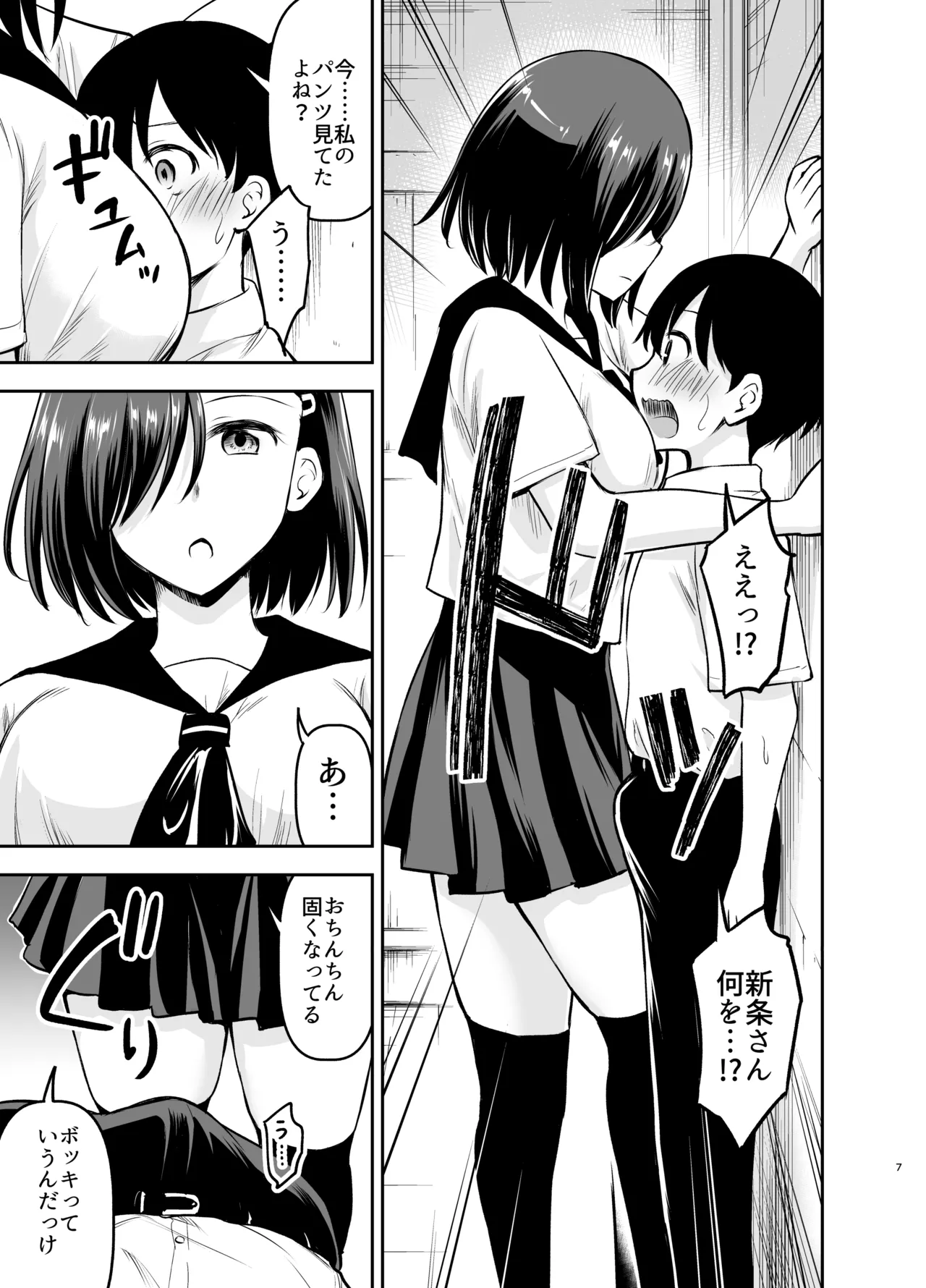 Kuru na kanojo ni nerawareru page 6 full
