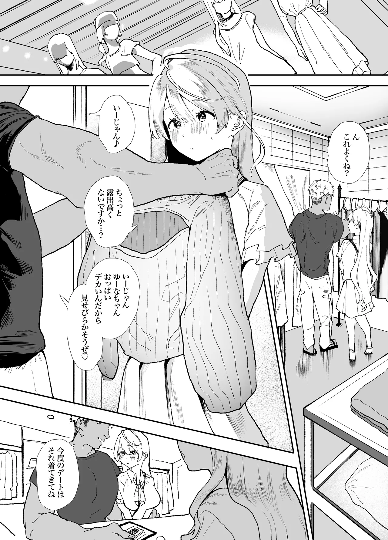 Seiso de Kawaii Anoko no Kyuujitsu Koubi page 6 full