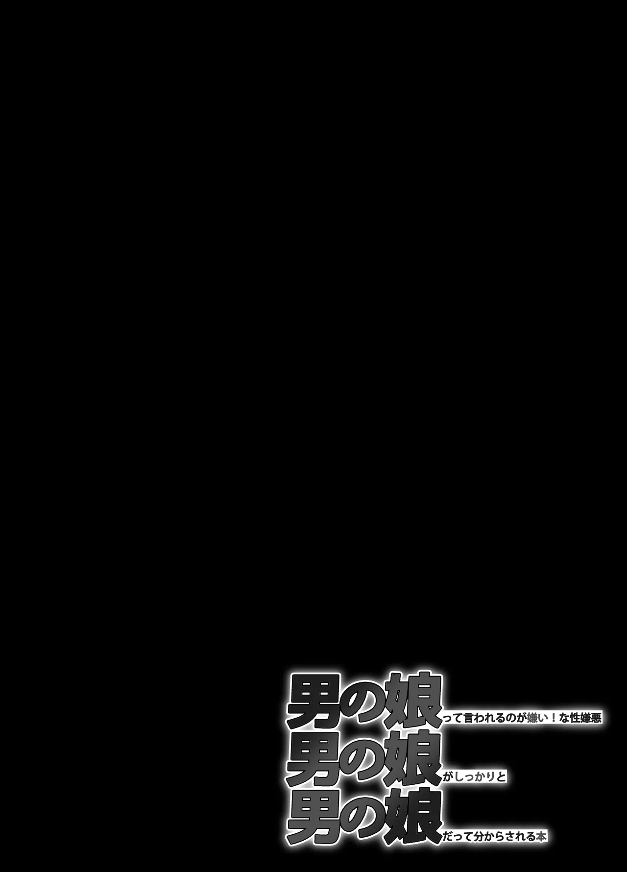 otokonoko tte iwareru no ga kira i！na otokonoko ga sikkari to otokonoko datte wakarasareru hon page 4 full