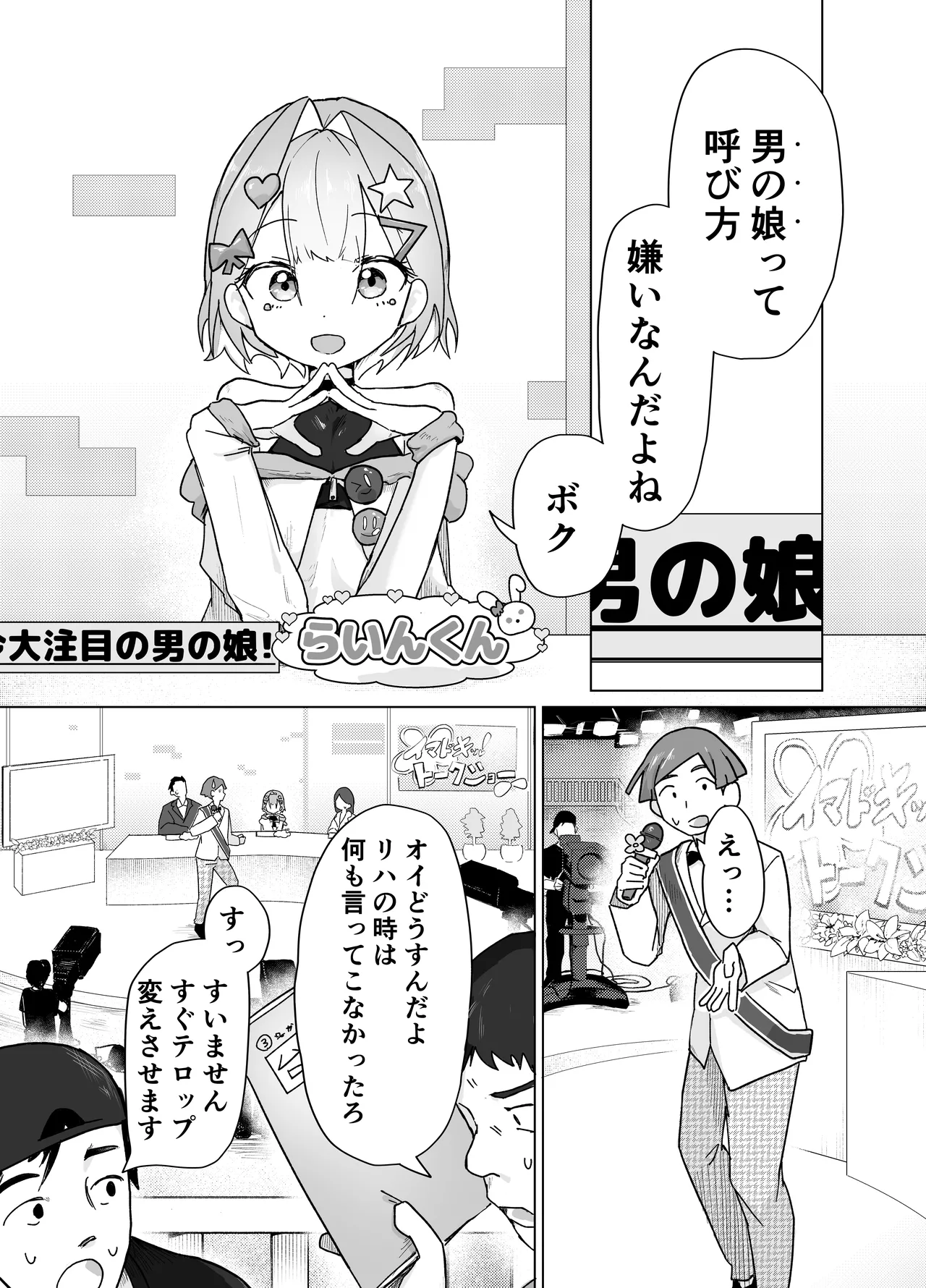 otokonoko tte iwareru no ga kira i！na otokonoko ga sikkari to otokonoko datte wakarasareru hon page 5 full