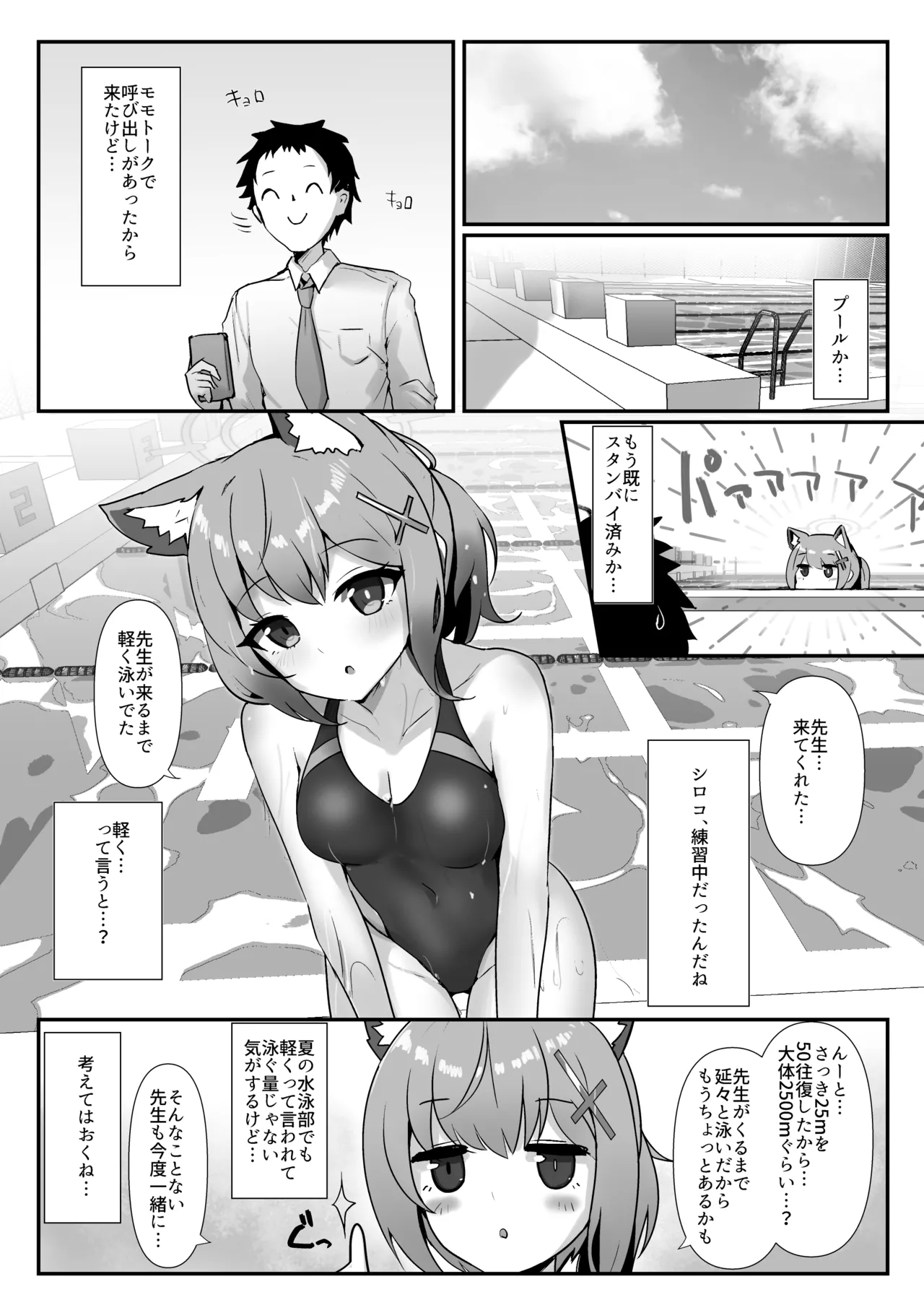 Pool Side Log: Sunaookami page 2 full