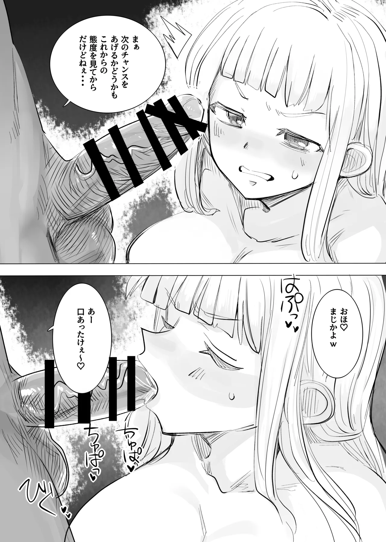 Jigoku ni Ochiyou ne page 7 full