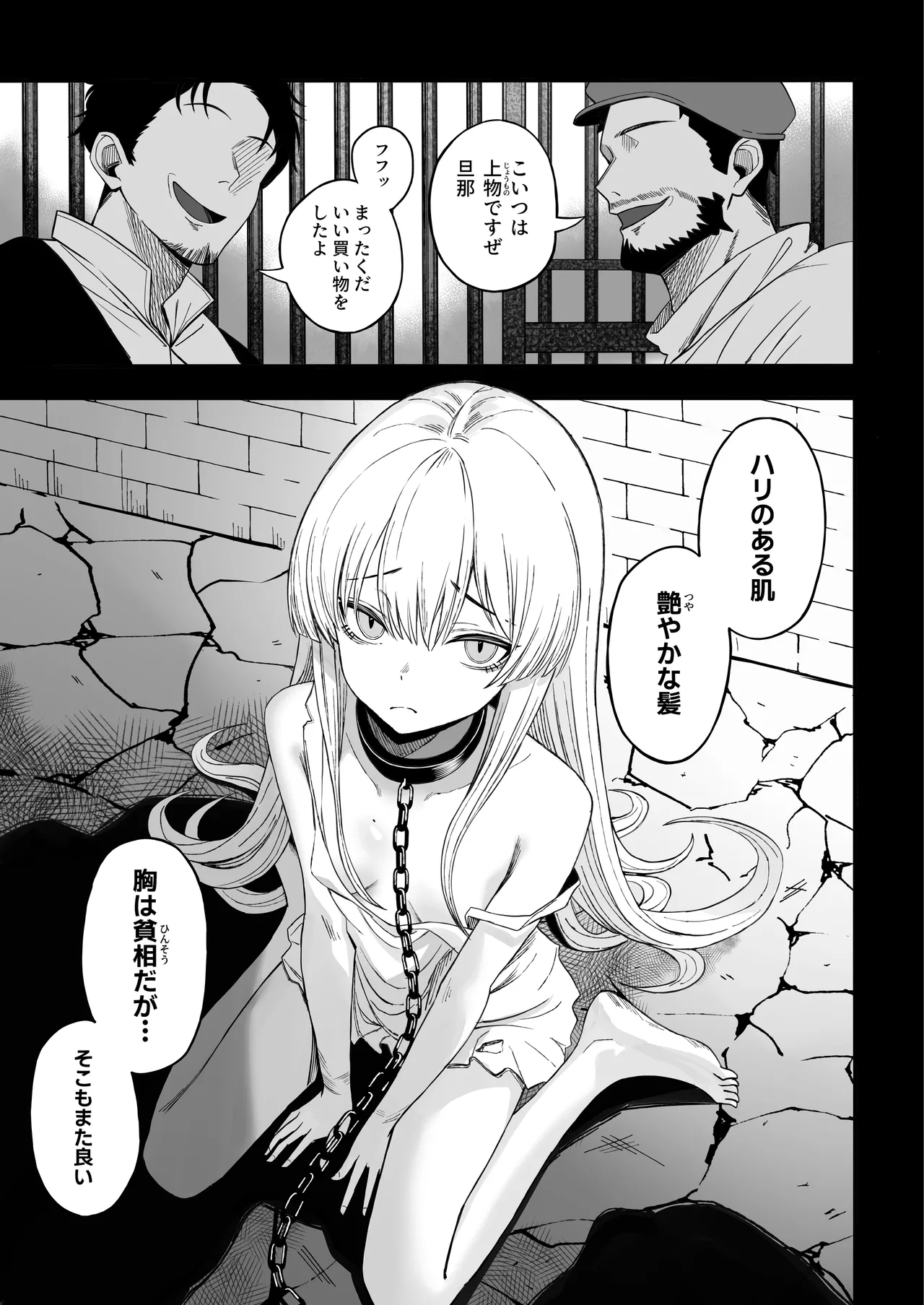 Miwaku-teki na Omae ga Warui page 2 full