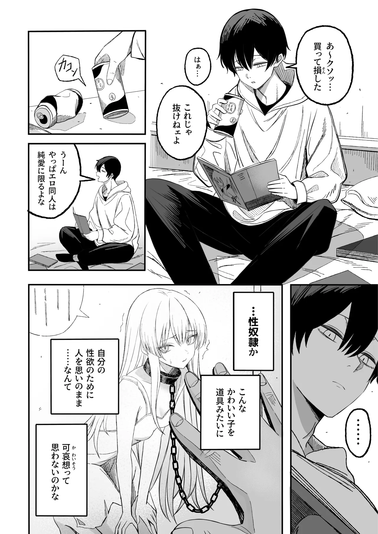 Miwaku-teki na Omae ga Warui page 5 full