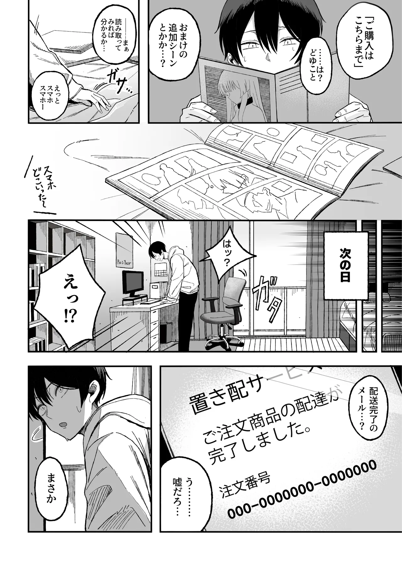 Miwaku-teki na Omae ga Warui page 7 full