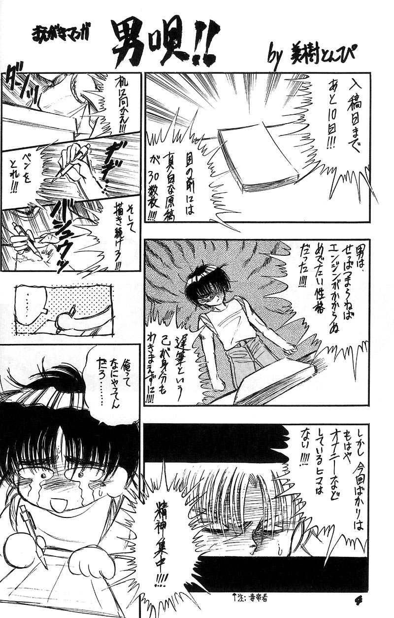 Nesshisen HEAT VISION page 3 full