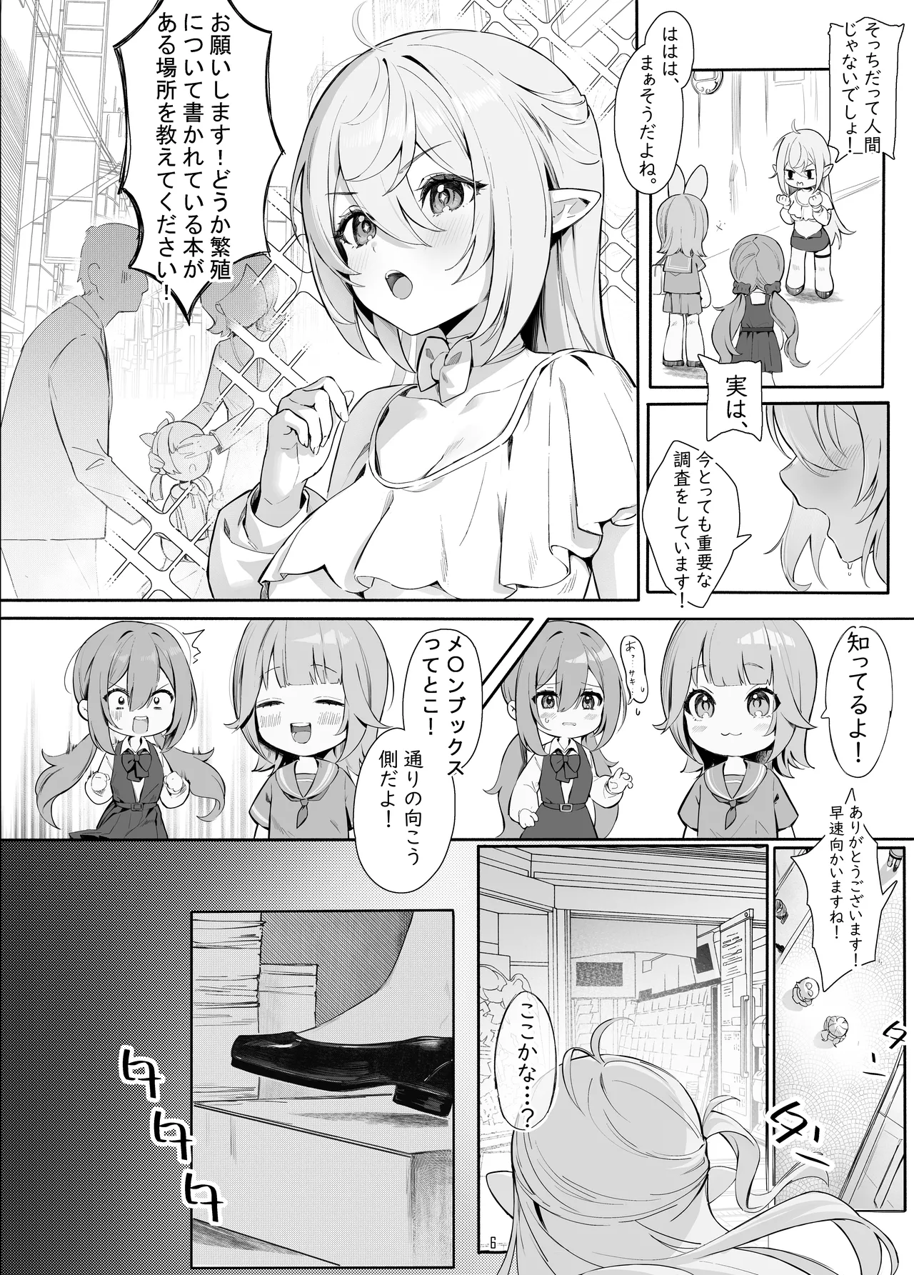 Zettai Fukujuu Ninkatsu - Absolute Obedience Fertility Treatments page 6 full
