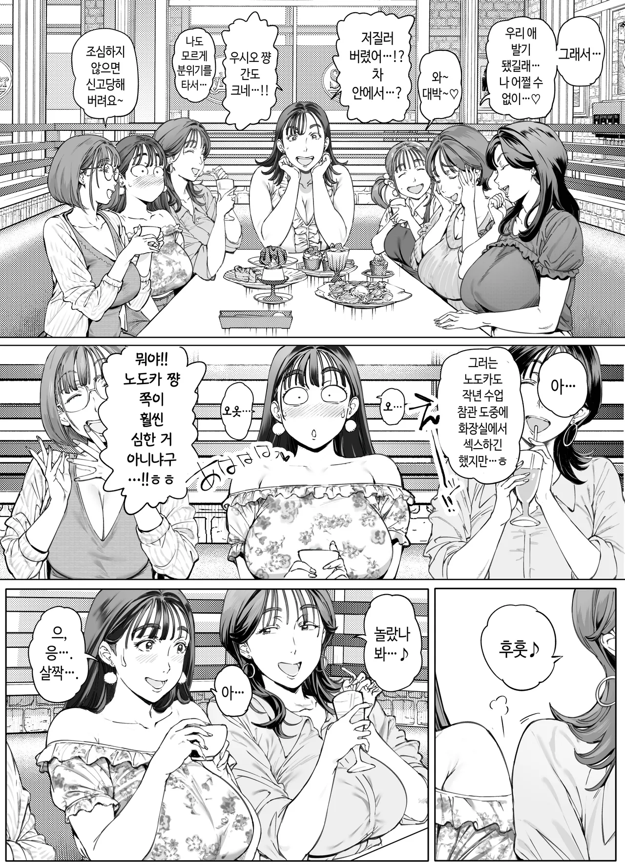 Dekiai Kansatsu Nikki 2 Mama Tomo Mi ~n Nade Hamedori Daiundoukai! | 익애 관찰 일기 2 page 6 full