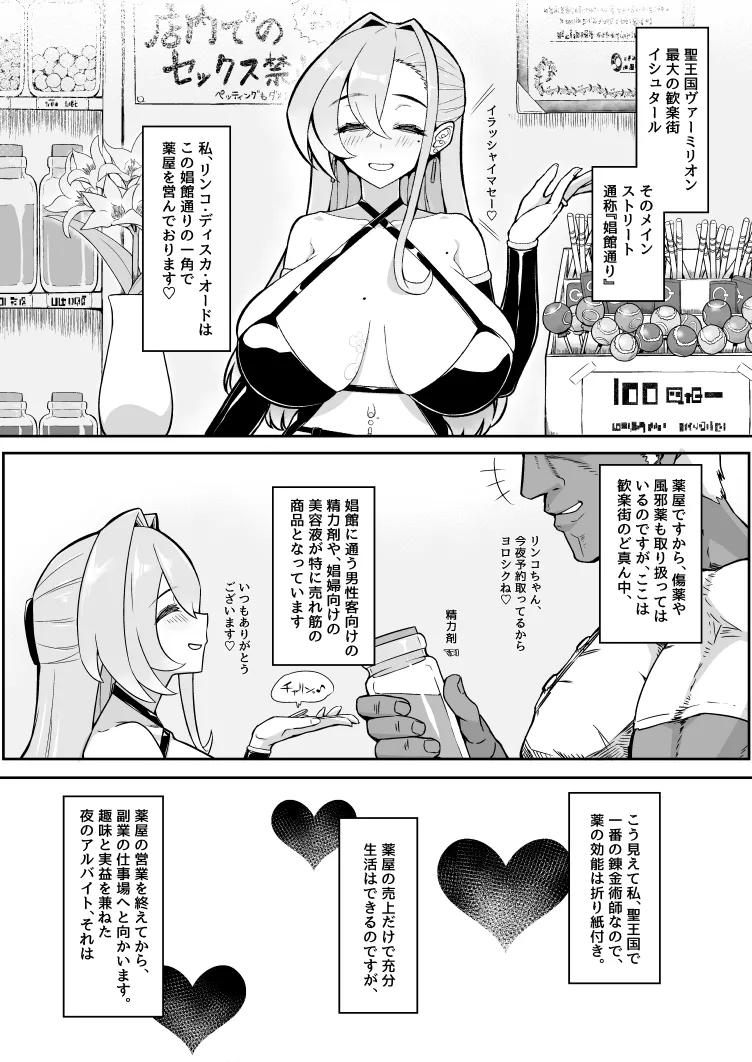 Mahou no Kusuriya Rinko-san no erohon ~ shoukan arubaito-hen ~ page 4 full