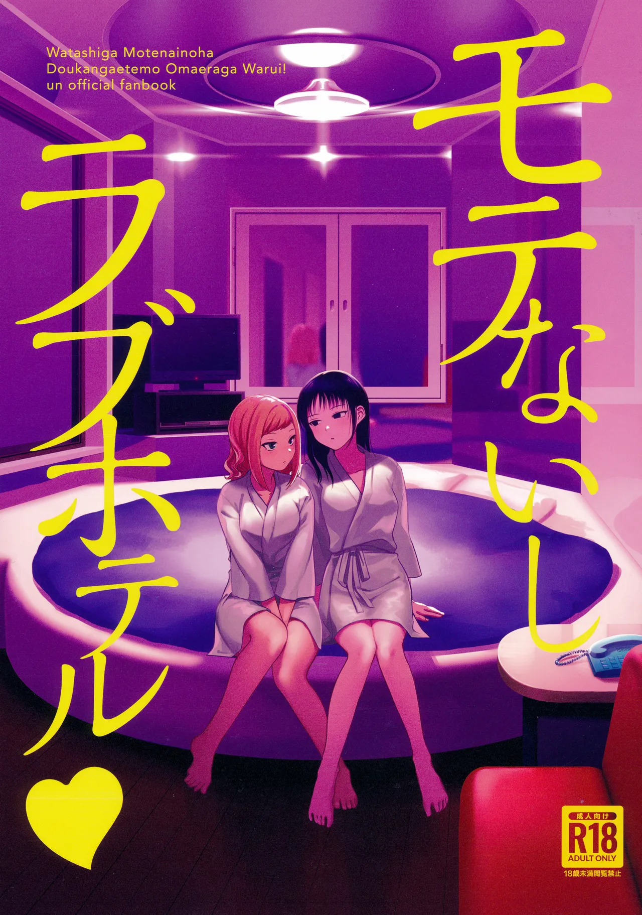 Motenaishi Love Hotel page 1 full