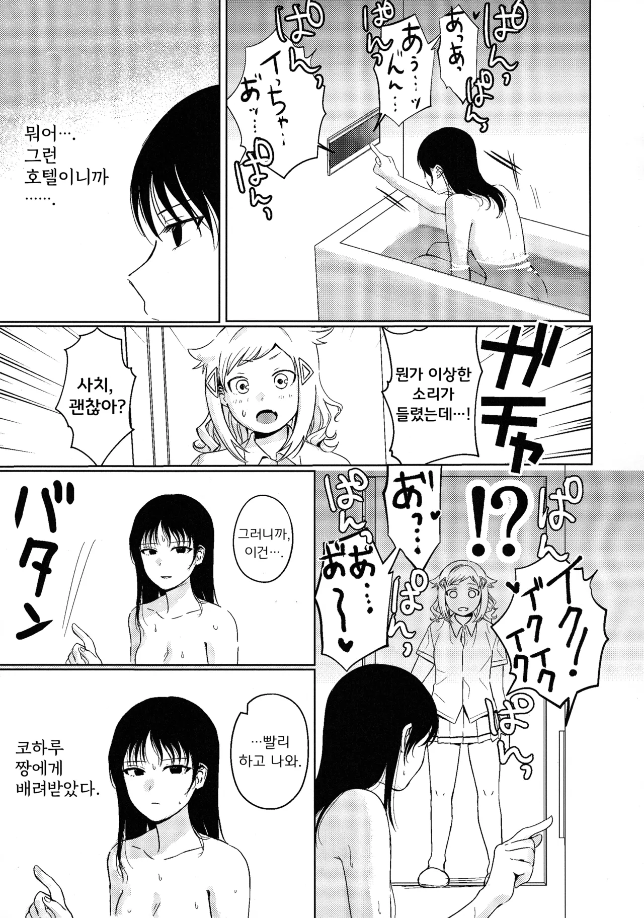 Motenaishi Love Hotel page 10 full