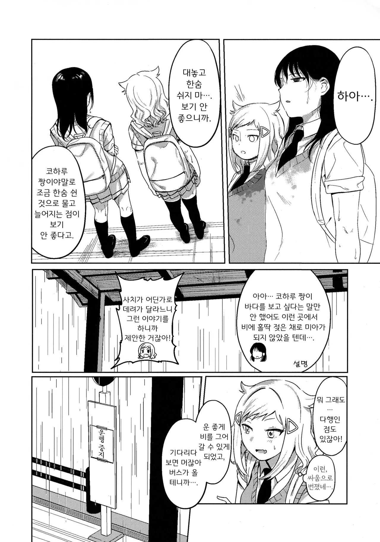 Motenaishi Love Hotel page 3 full