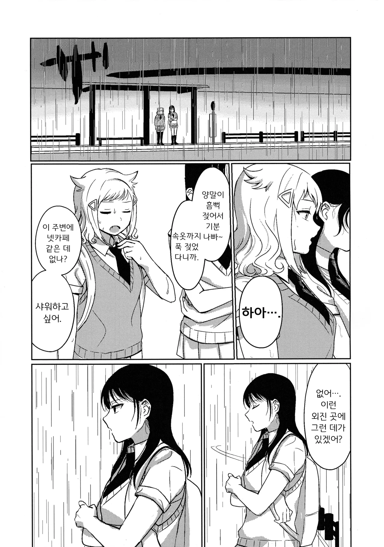 Motenaishi Love Hotel page 4 full