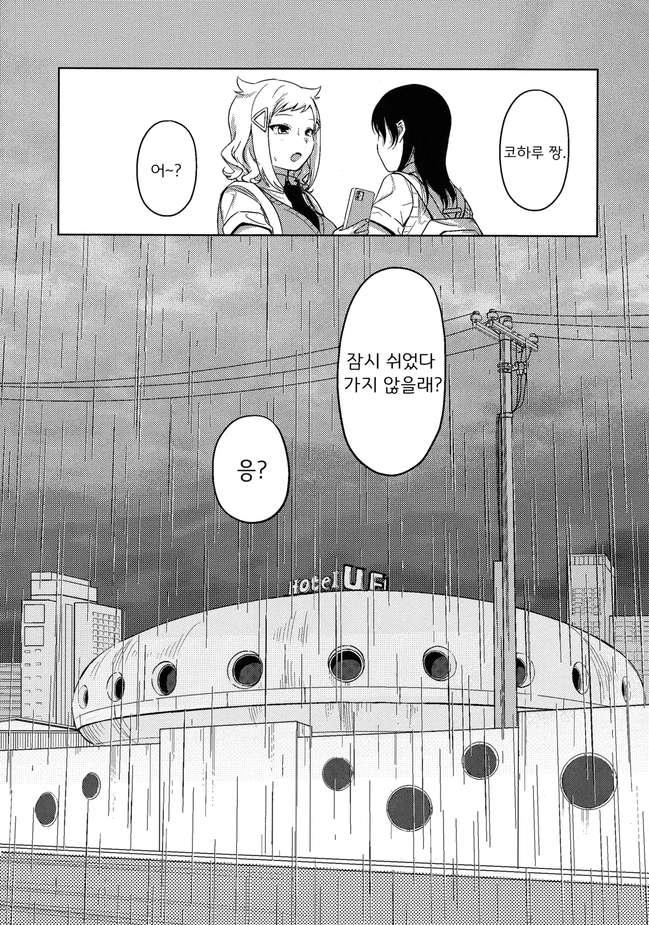Motenaishi Love Hotel page 5 full