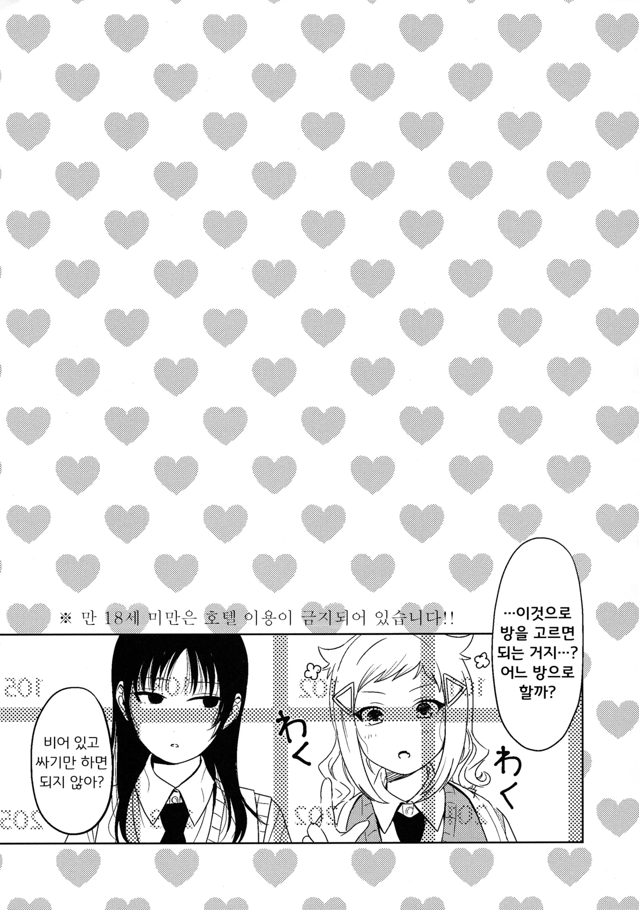 Motenaishi Love Hotel page 6 full