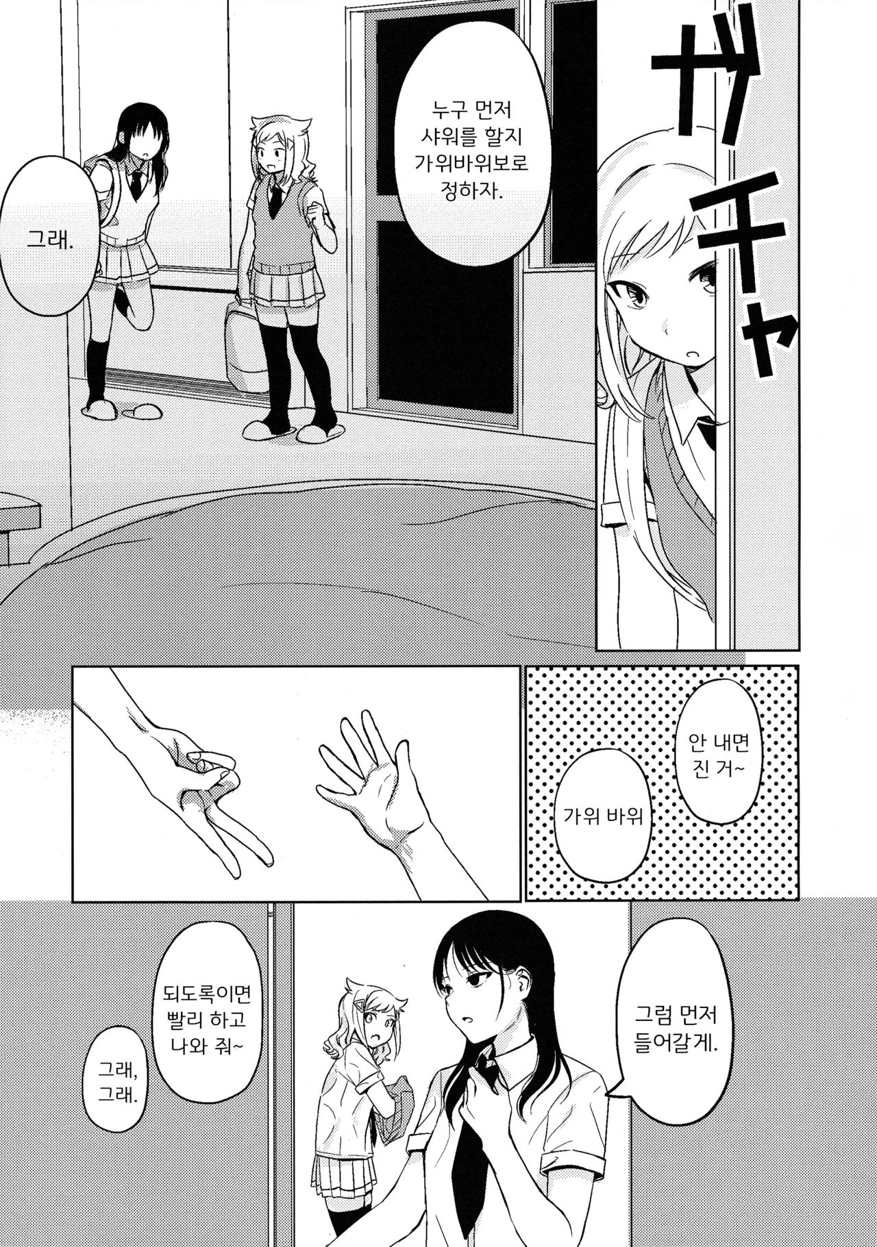 Motenaishi Love Hotel page 8 full