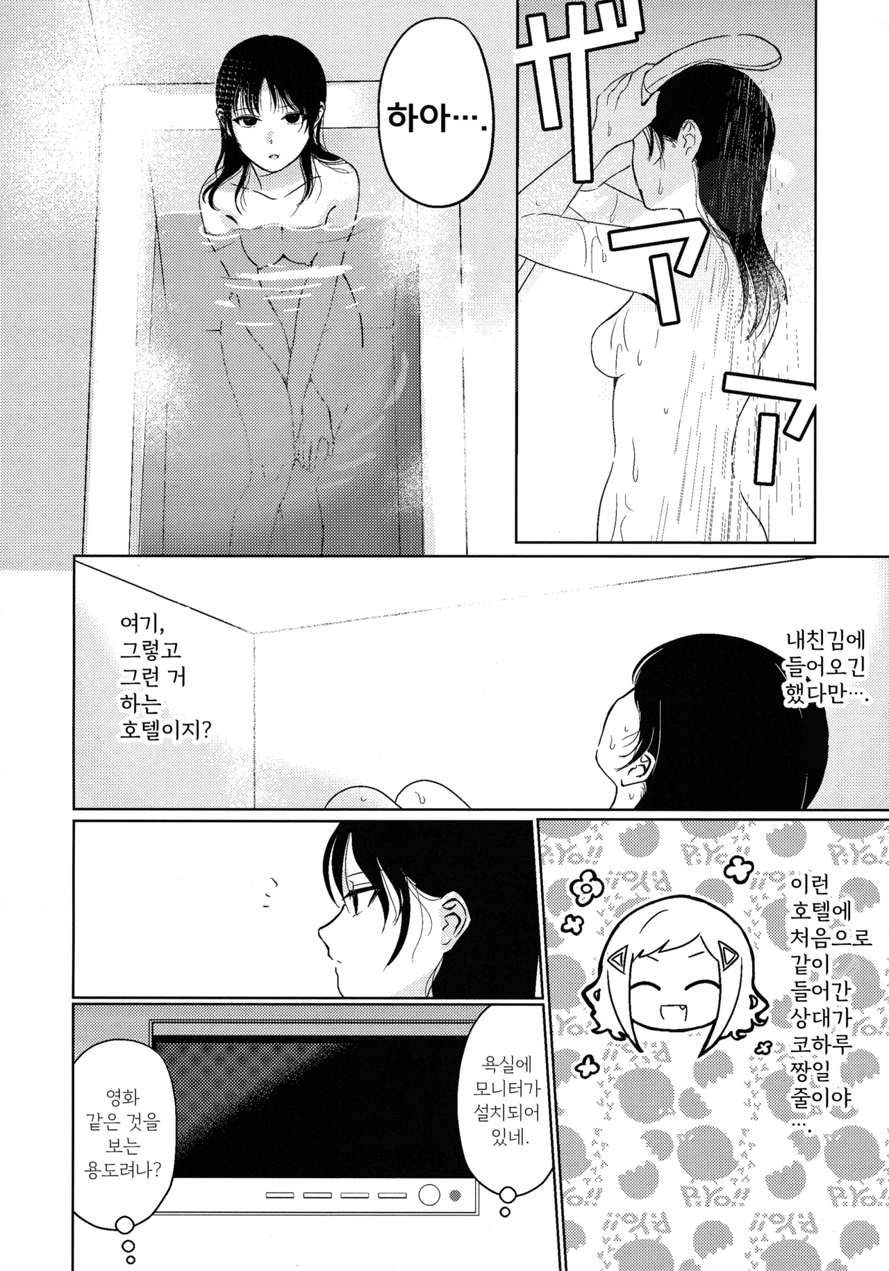 Motenaishi Love Hotel page 9 full