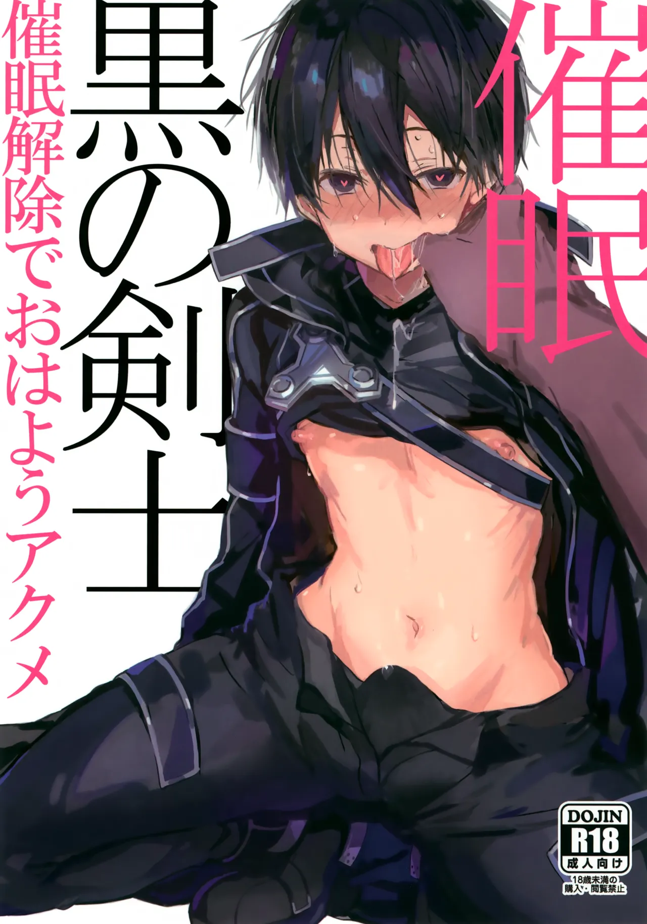 Kuro no Kenshi Saimin page 1 full