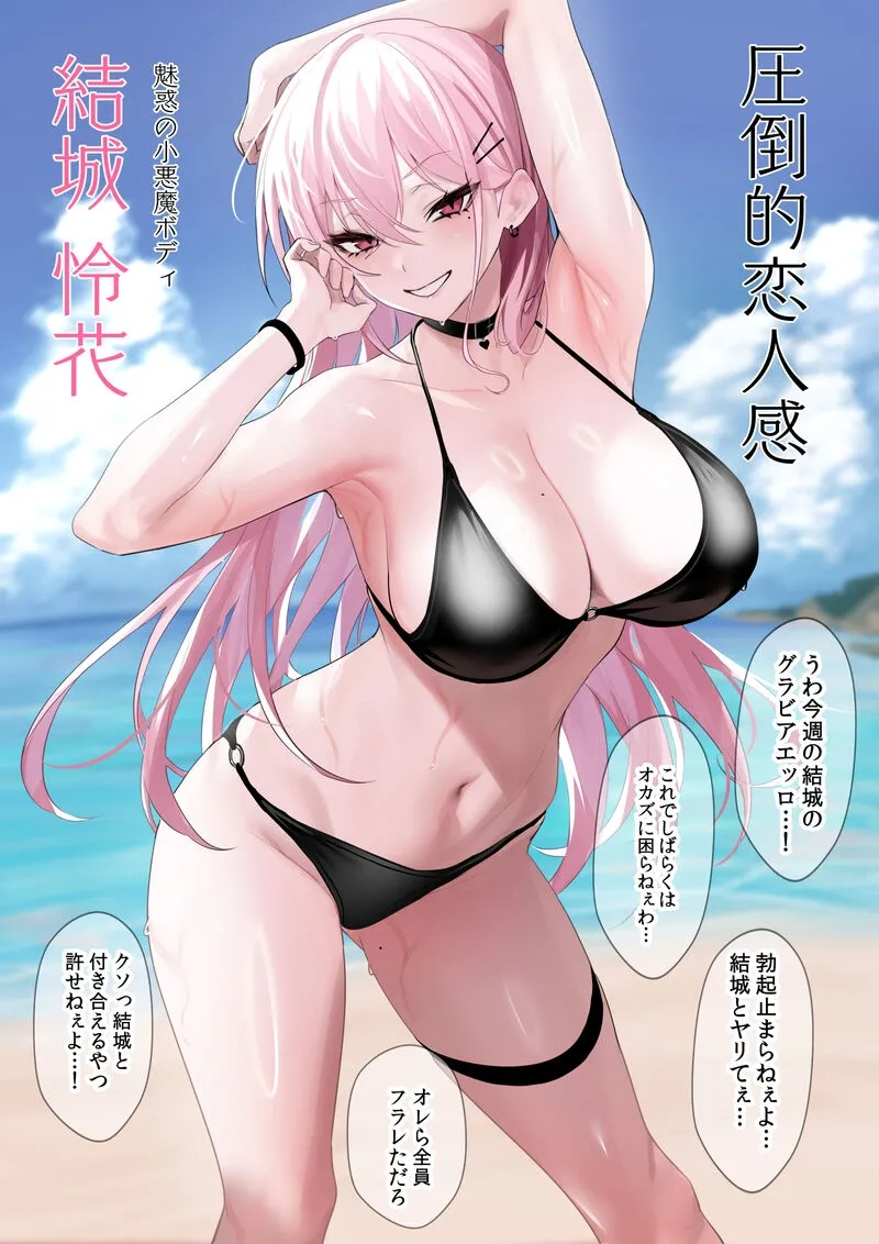 おじさん専用ギャル 結城 怜花② page 1 full