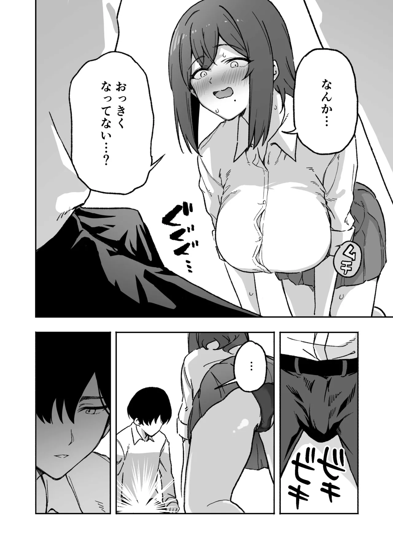 Gyaku NTR! Kanojo Iru Kedo Otoko Tomodachi Mitai na Dekapai Onna Osananajimi ni Fudeoroshi Shite Morau page 6 full