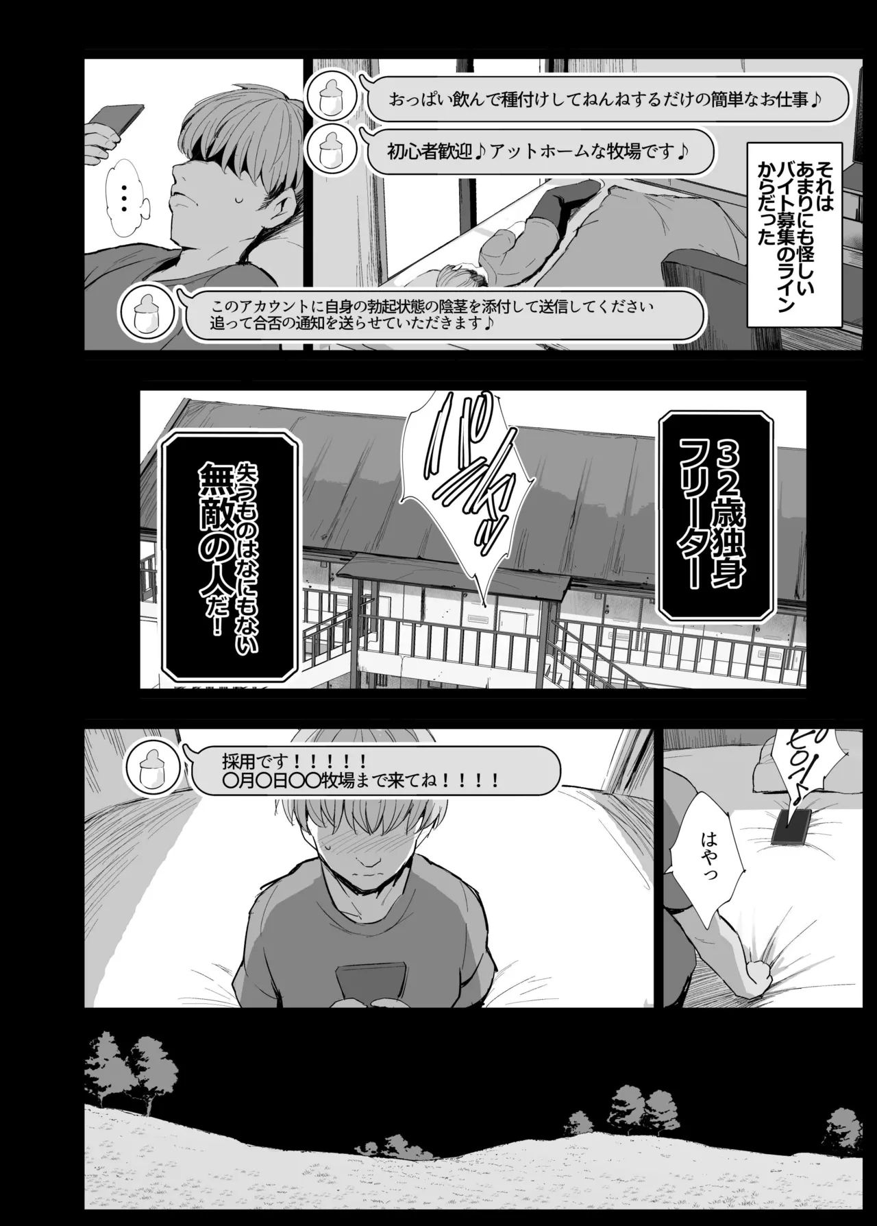 牧場３P種付け体験 page 4 full