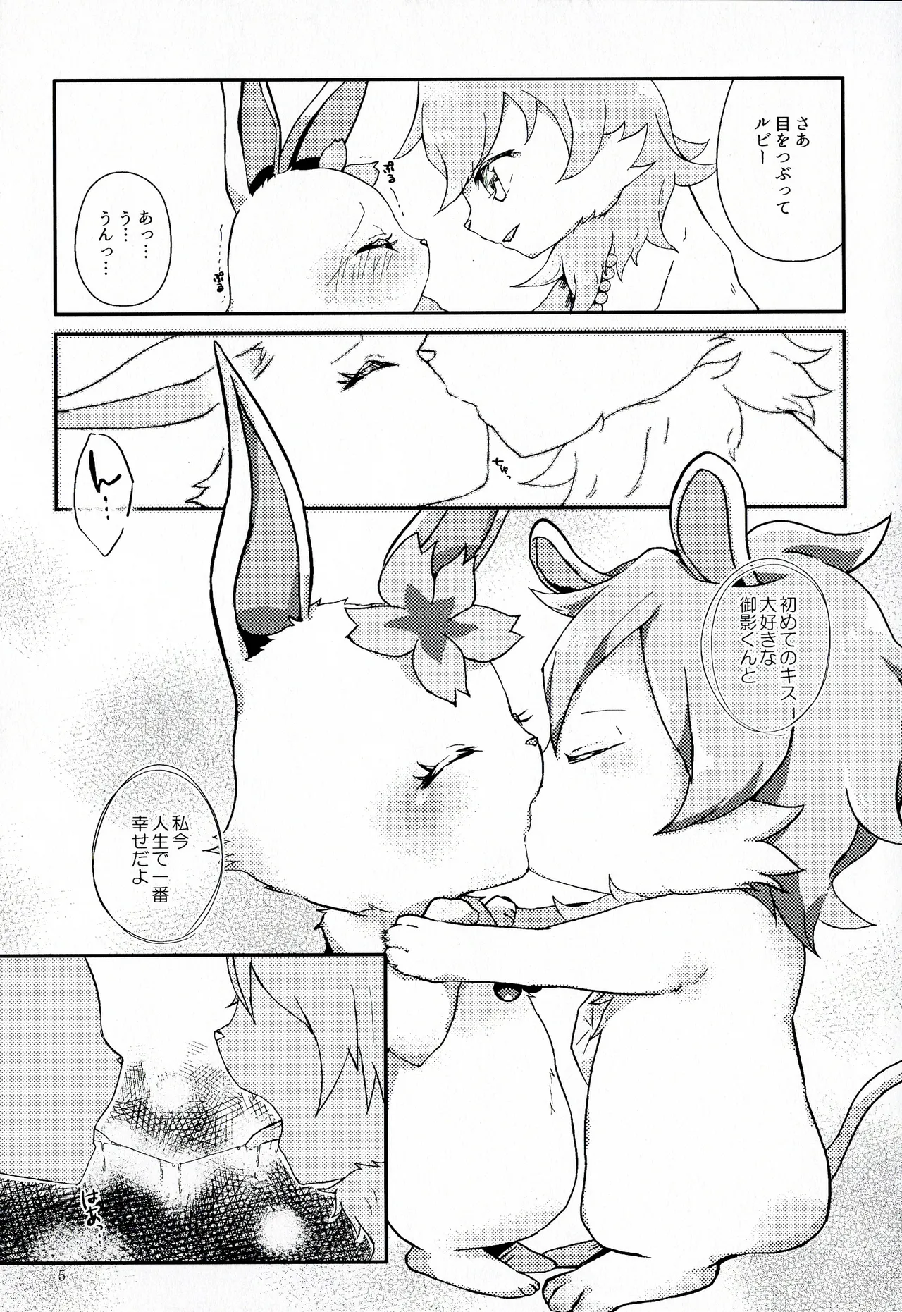 Daisuki page 5 full