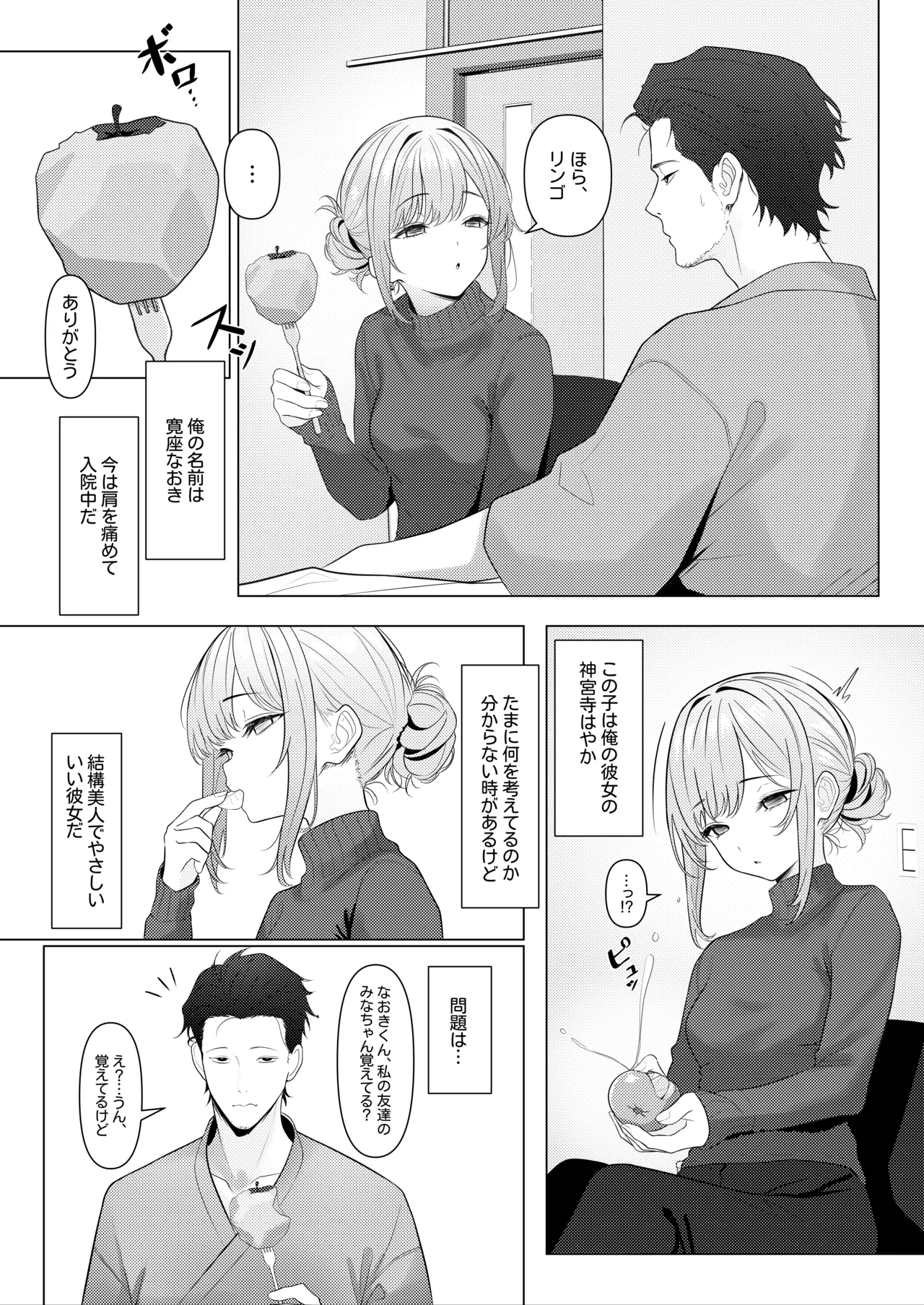 はやと先生のメス化カルテ２ 1-5 page 2 full
