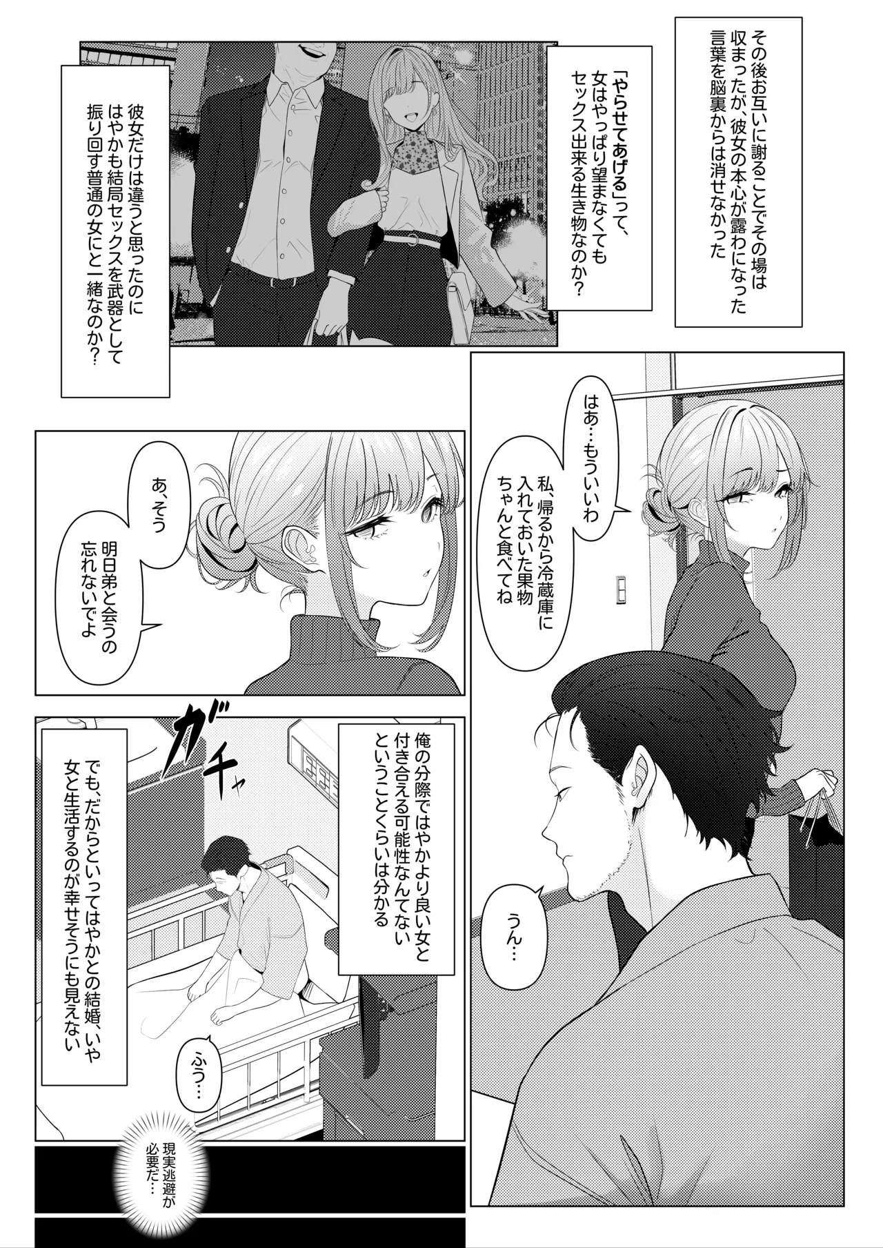 はやと先生のメス化カルテ２ 1-5 page 5 full