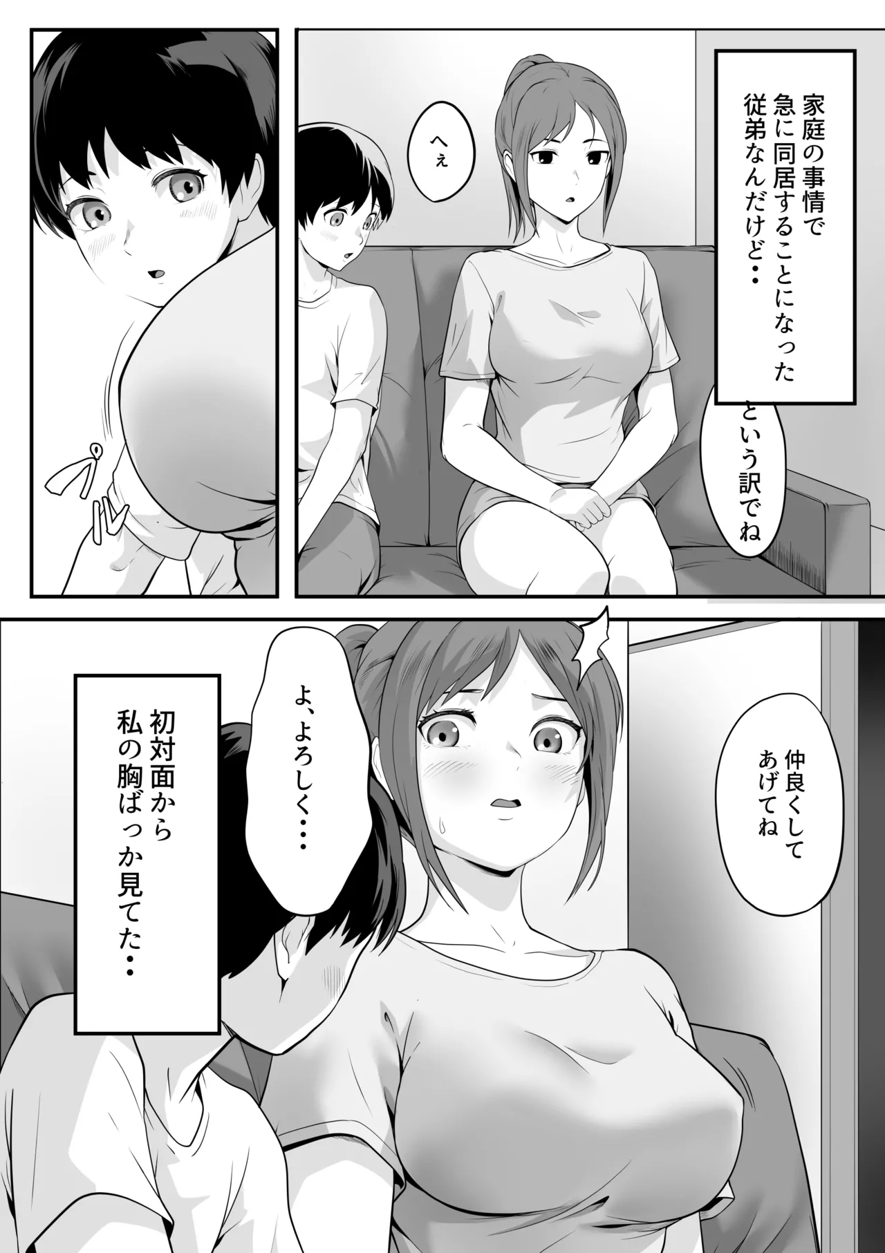 体が敏感過ぎる私は従弟に悪戯されても抵抗できない！ page 5 full