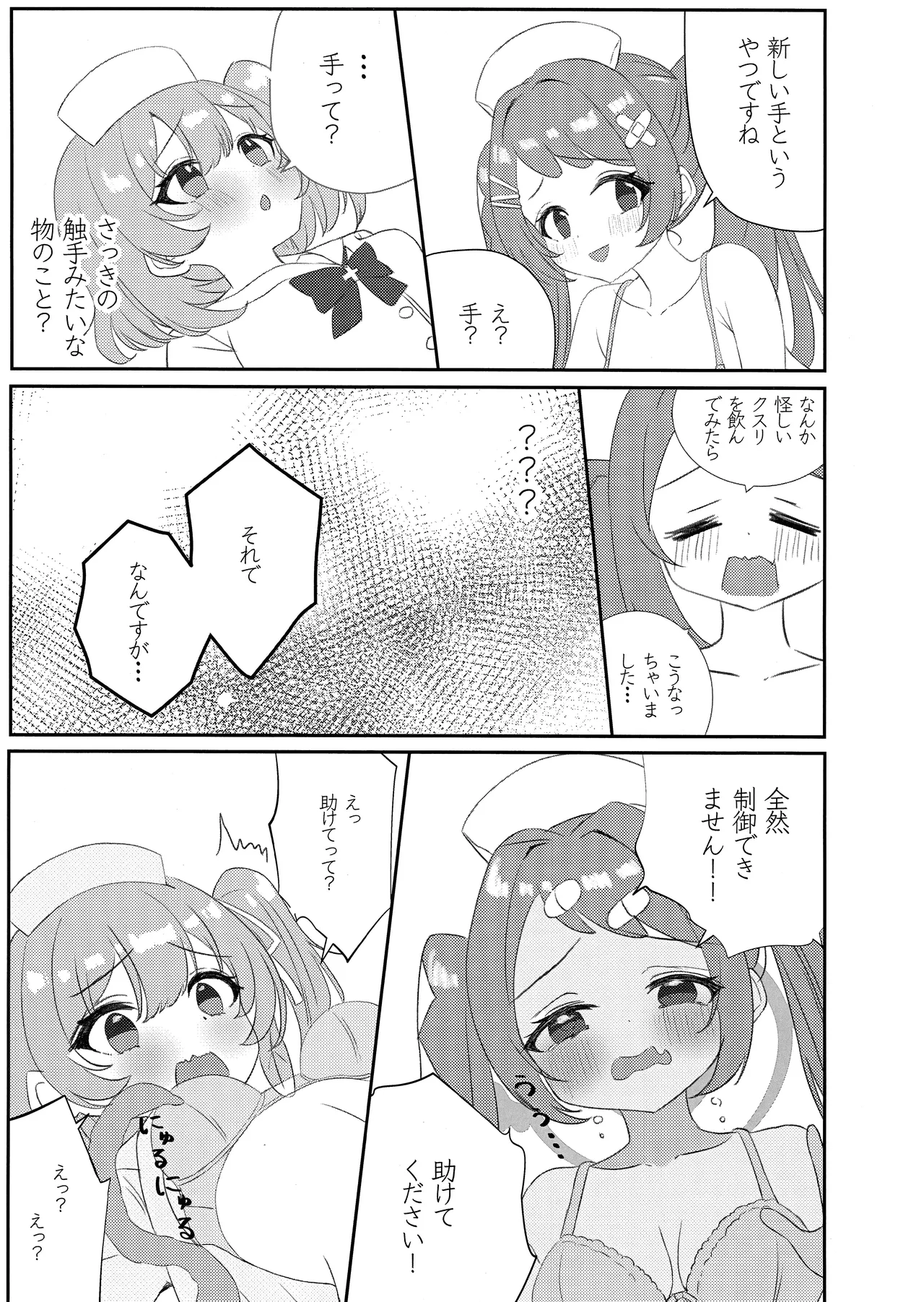 Senpai!! Tasukete Kudasai!! page 10 full