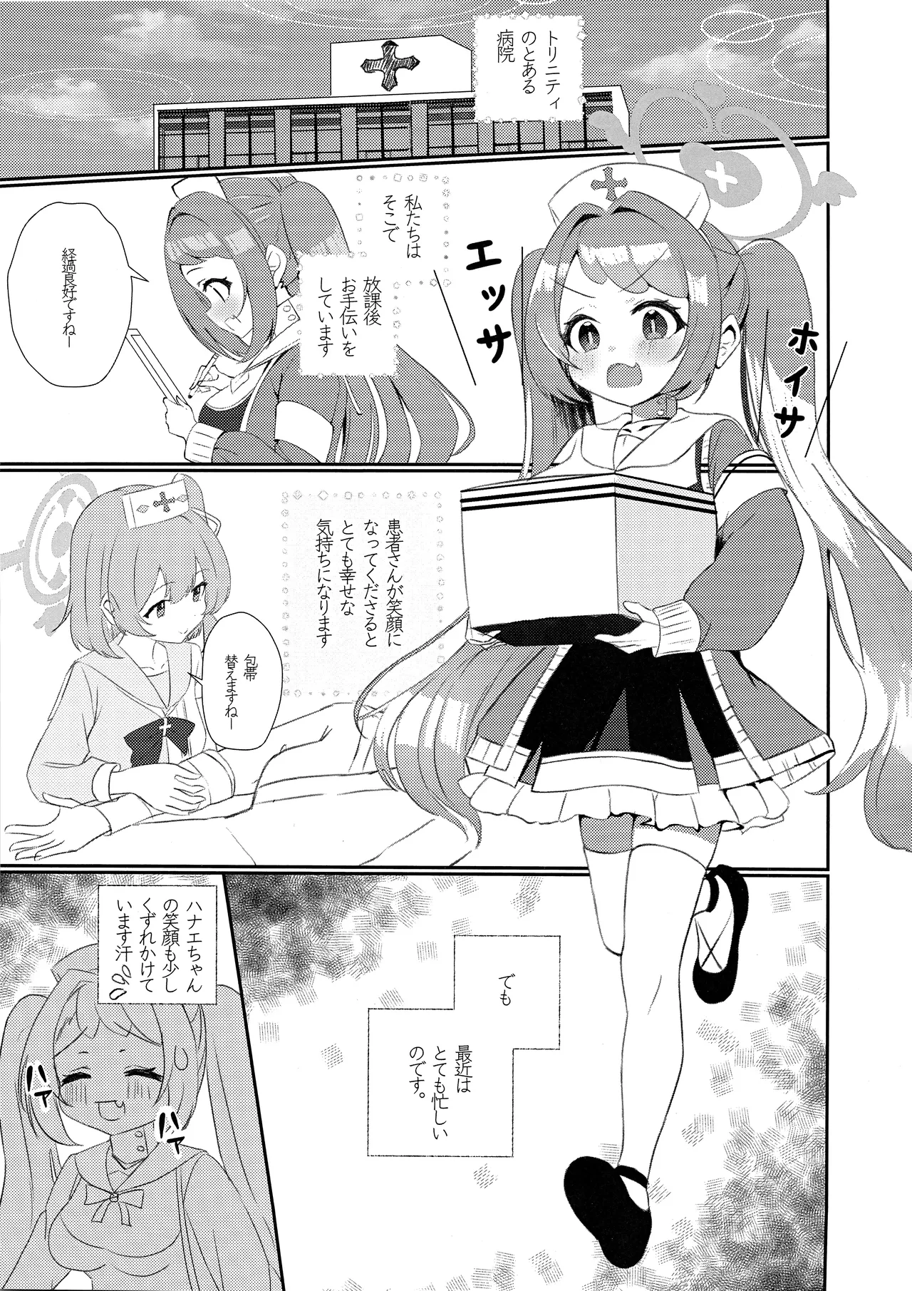 Senpai!! Tasukete Kudasai!! page 2 full