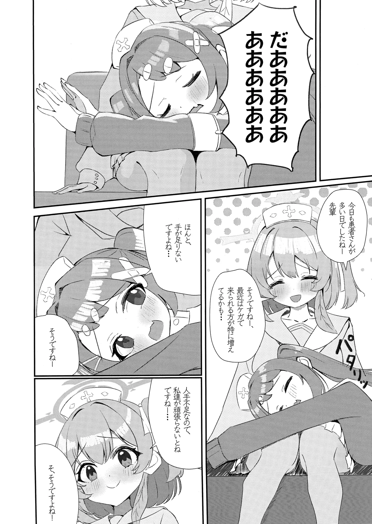 Senpai!! Tasukete Kudasai!! page 3 full