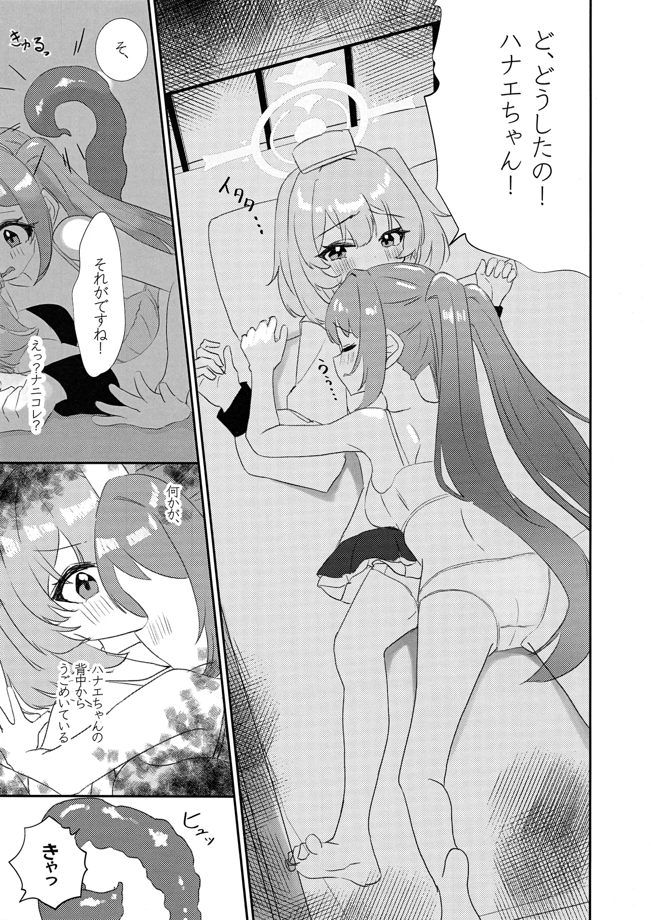 Senpai!! Tasukete Kudasai!! page 8 full