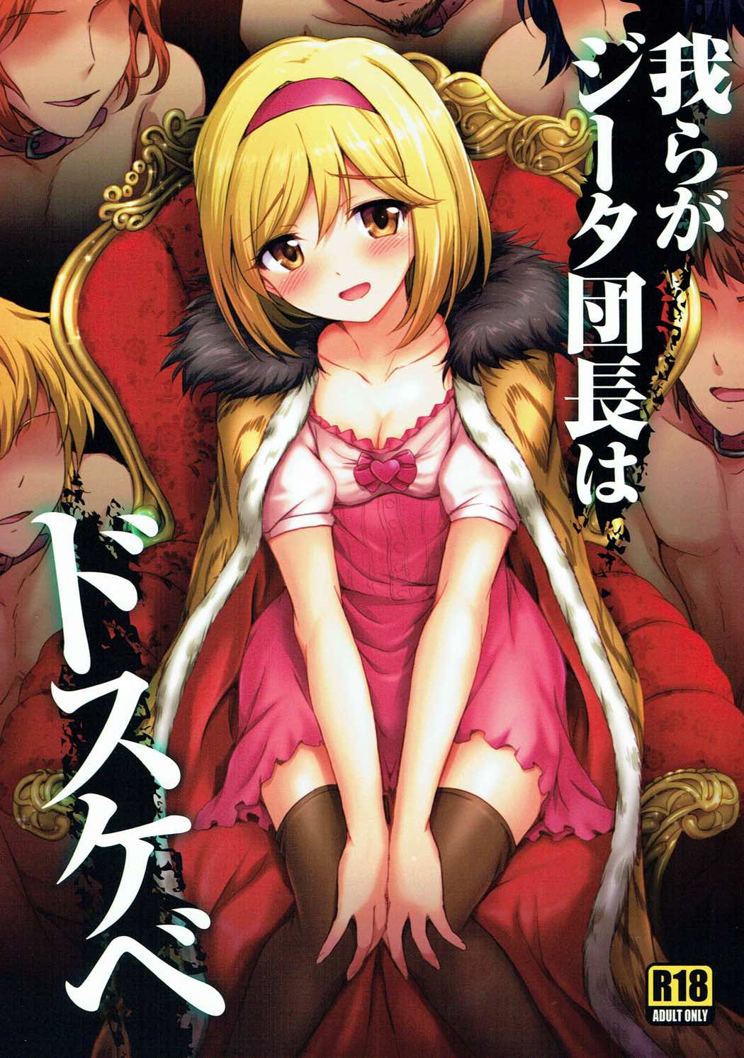 Warera ga Djeeta Danchou wa Dosukebe | Our Captain Djeeta Is Lewd page 1 full