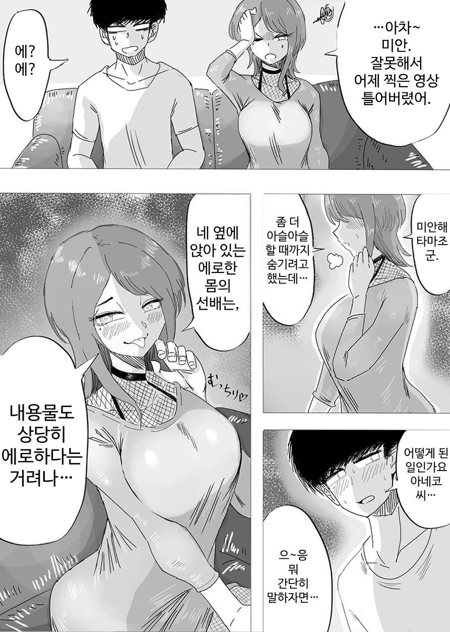 Bondage Sugata no Sado-sama ni Tappuri Shibori torareru Daigaku Seikatsu | 본디지를 입은 사도 님께 잔뜩 쥐어짜이는 대학생활 page 7 full