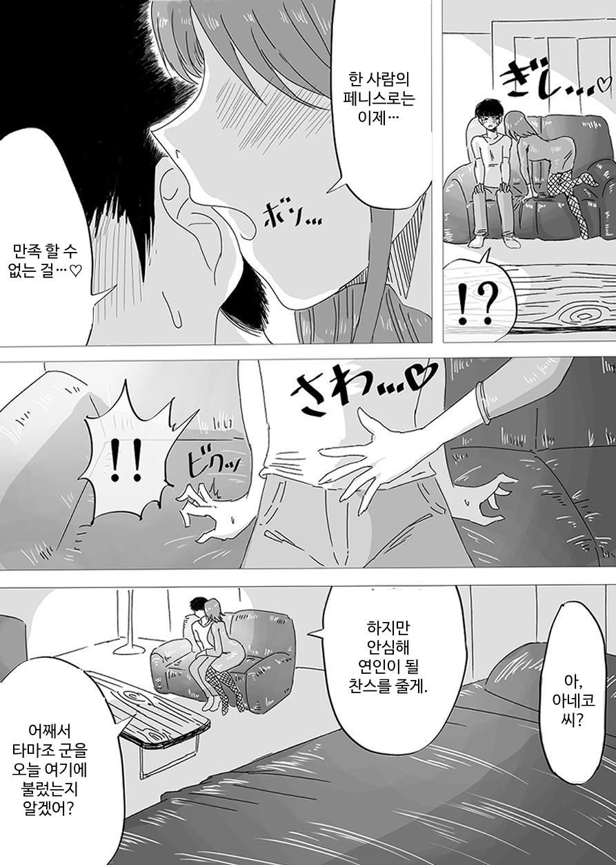 Bondage Sugata no Sado-sama ni Tappuri Shibori torareru Daigaku Seikatsu | 본디지를 입은 사도 님께 잔뜩 쥐어짜이는 대학생활 page 9 full