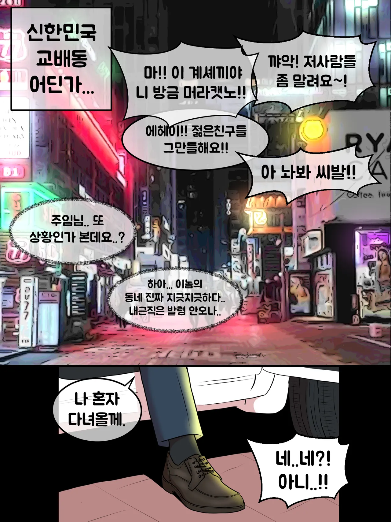 체포해줘 오또캅스! page 2 full
