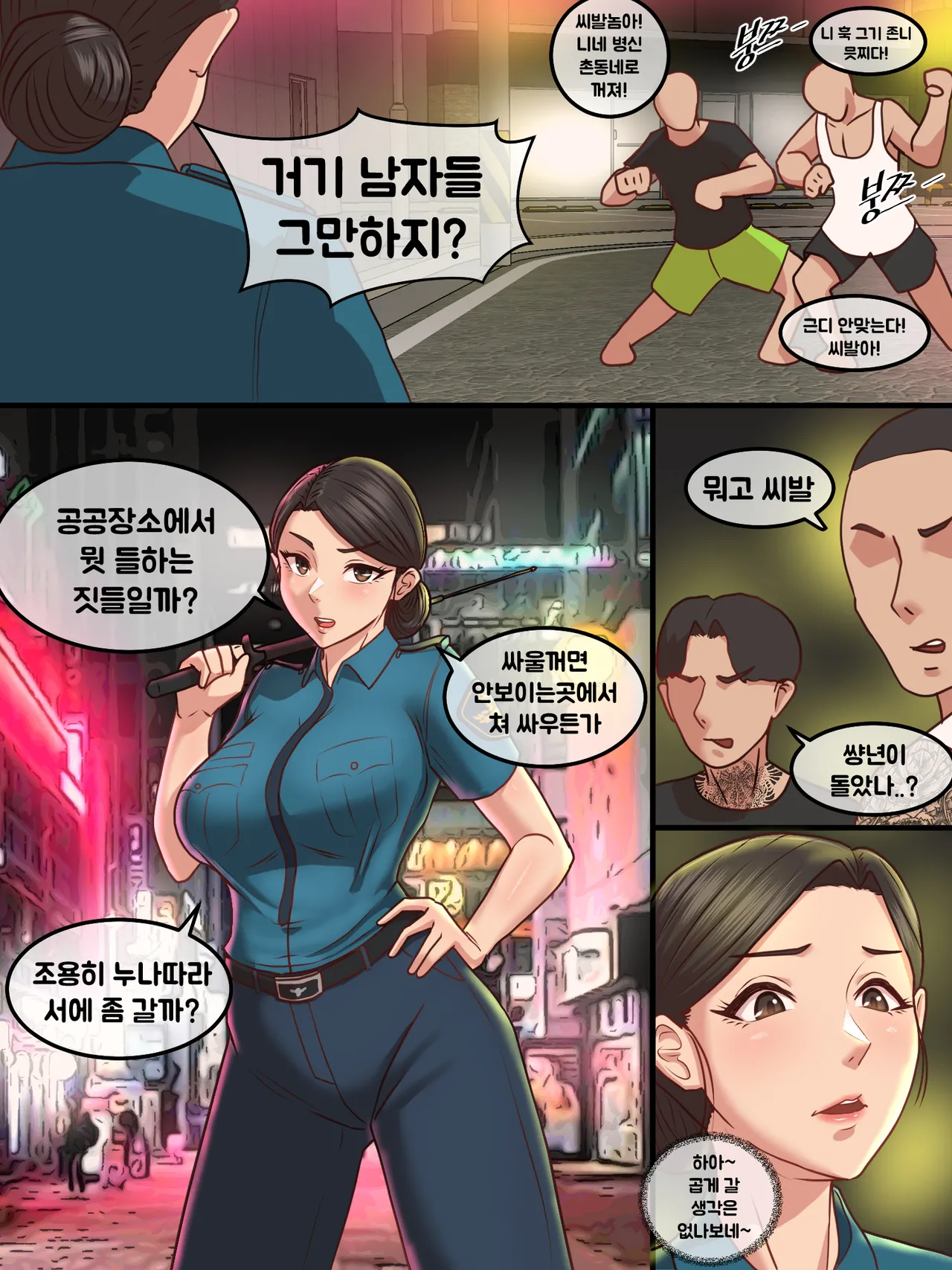 체포해줘 오또캅스! page 5 full