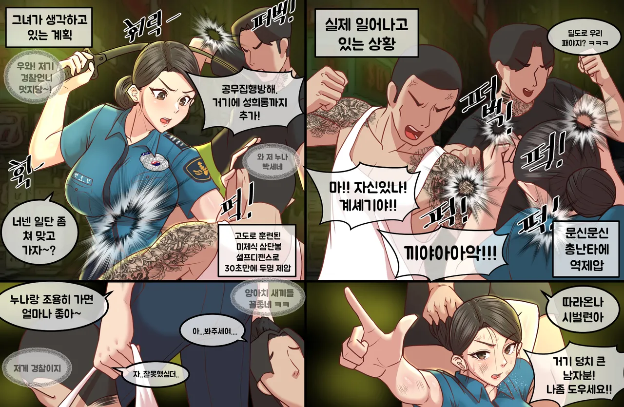 체포해줘 오또캅스! page 7 full