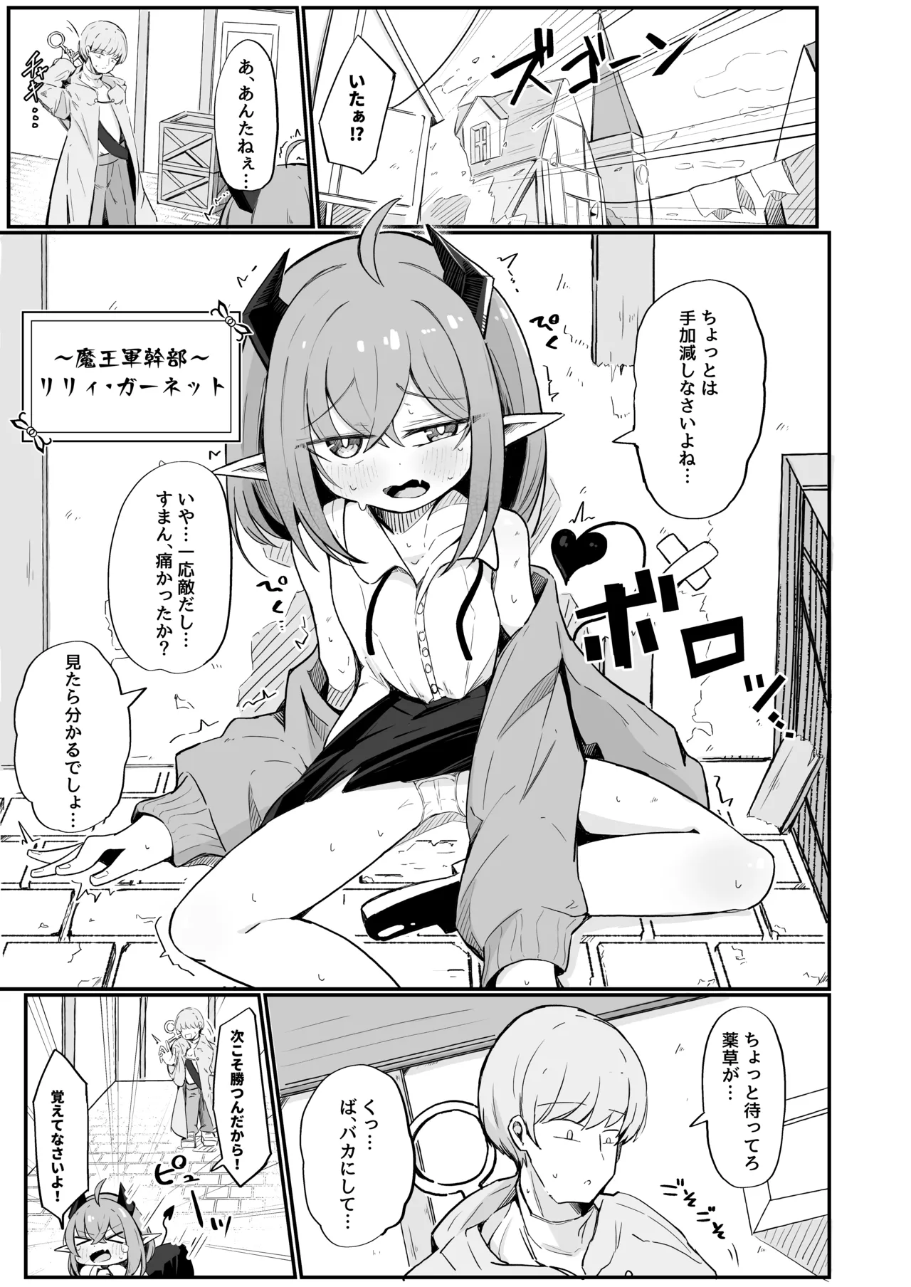 Teki no Onna Kanbu-chan wa Ai ga Jakuten page 2 full