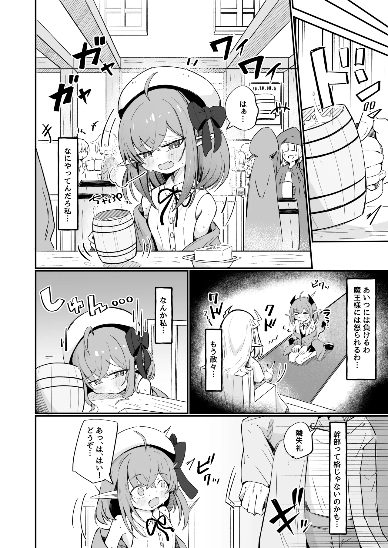 Teki no Onna Kanbu-chan wa Ai ga Jakuten page 3 full